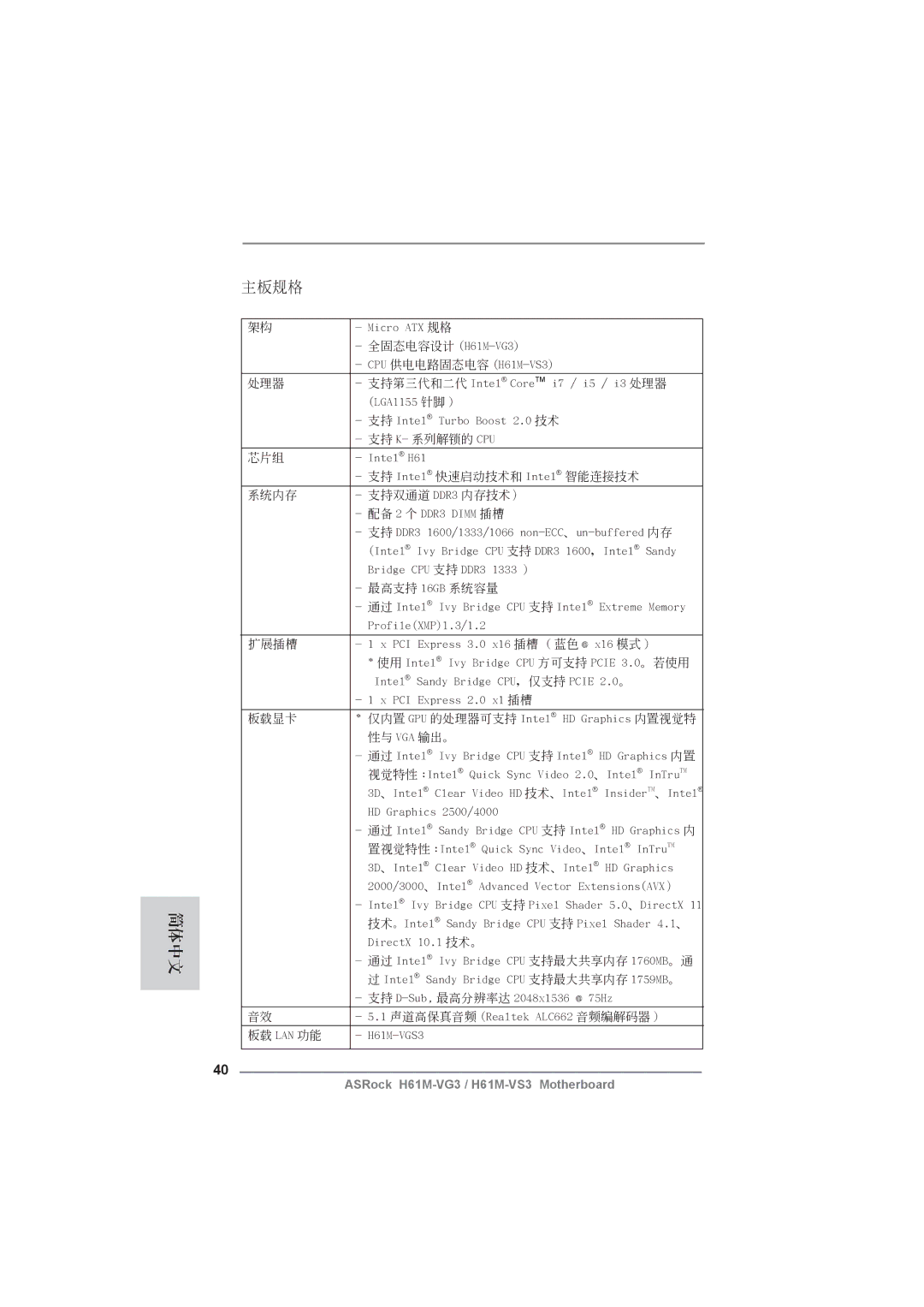 ASRock H61M-VG3 manual 主板規格 簡體中文 