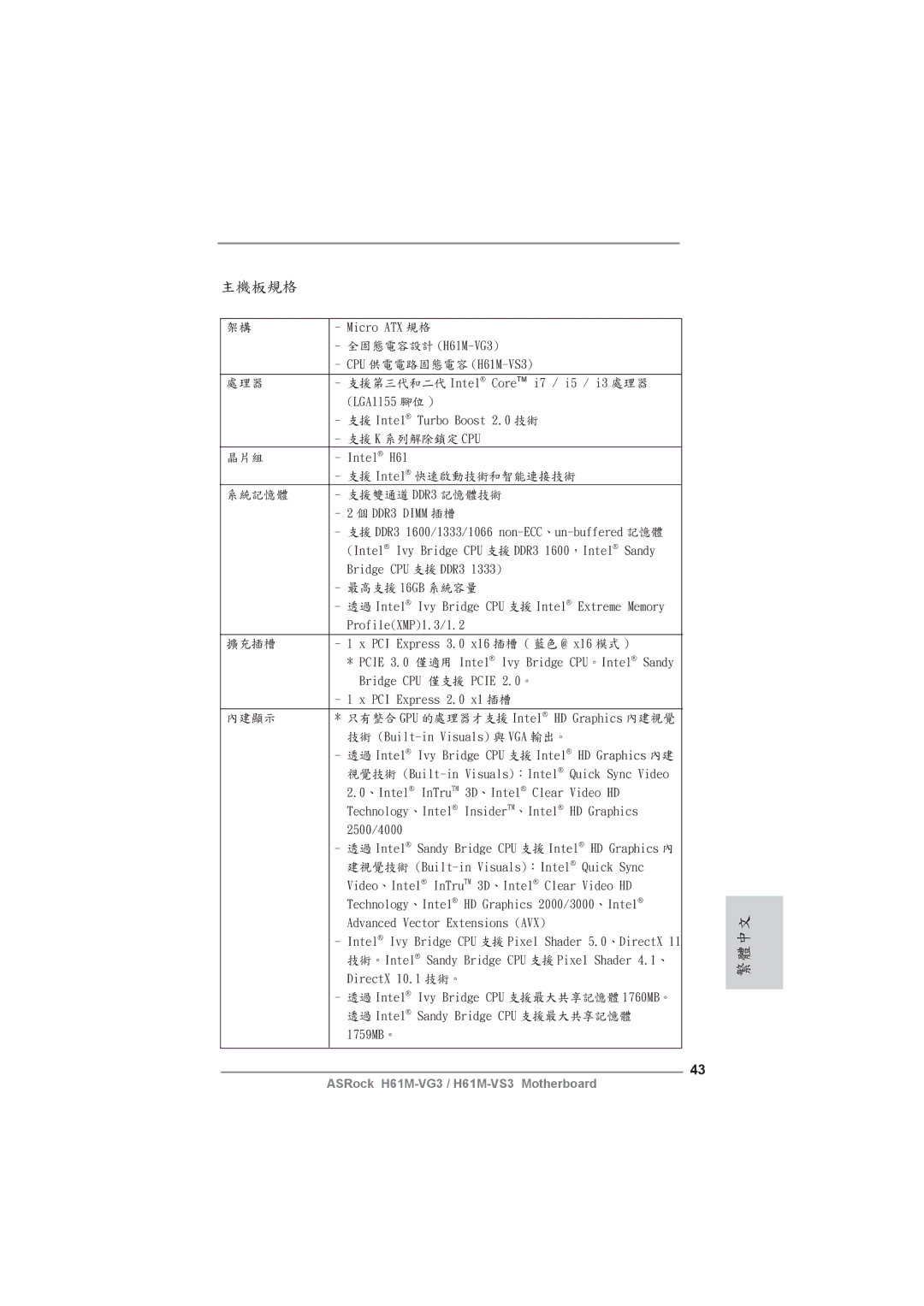 ASRock H61M-VG3 manual 繁體中文 