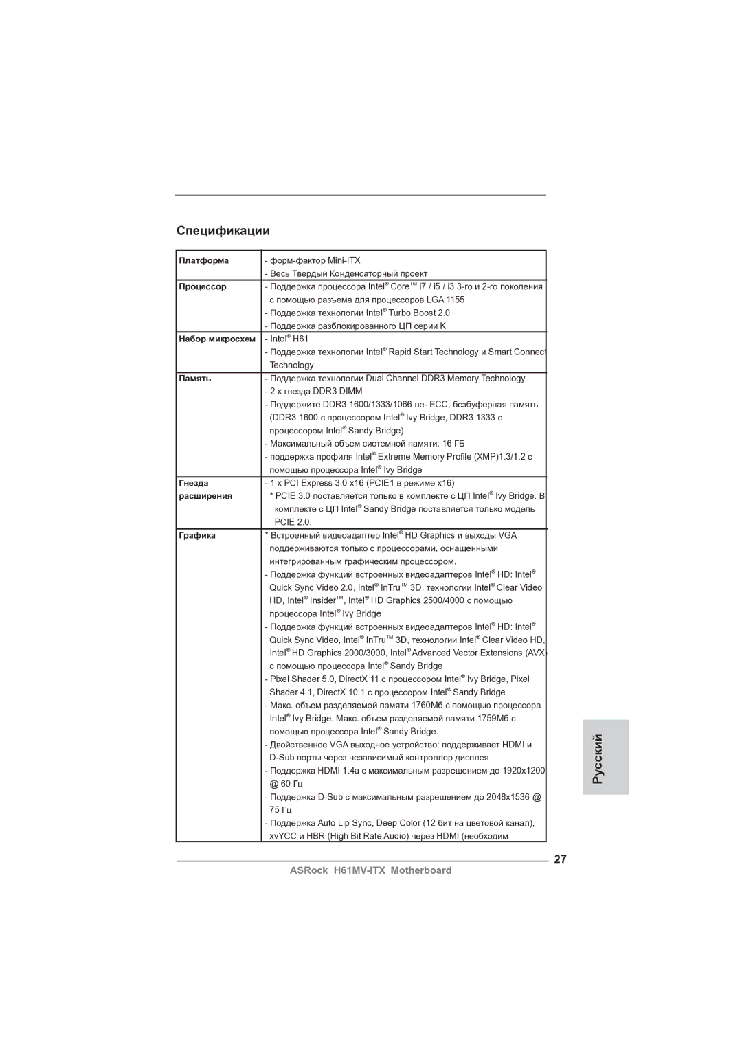 ASRock H61MV-ITX manual Спецификации, Русский 