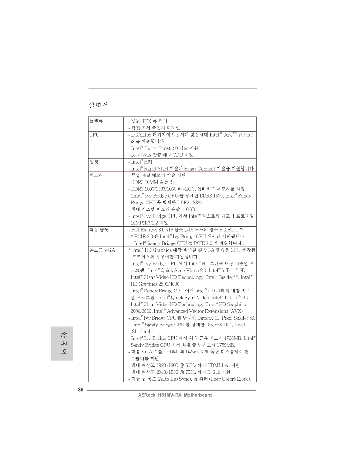 ASRock H61MV-ITX manual 설명서 