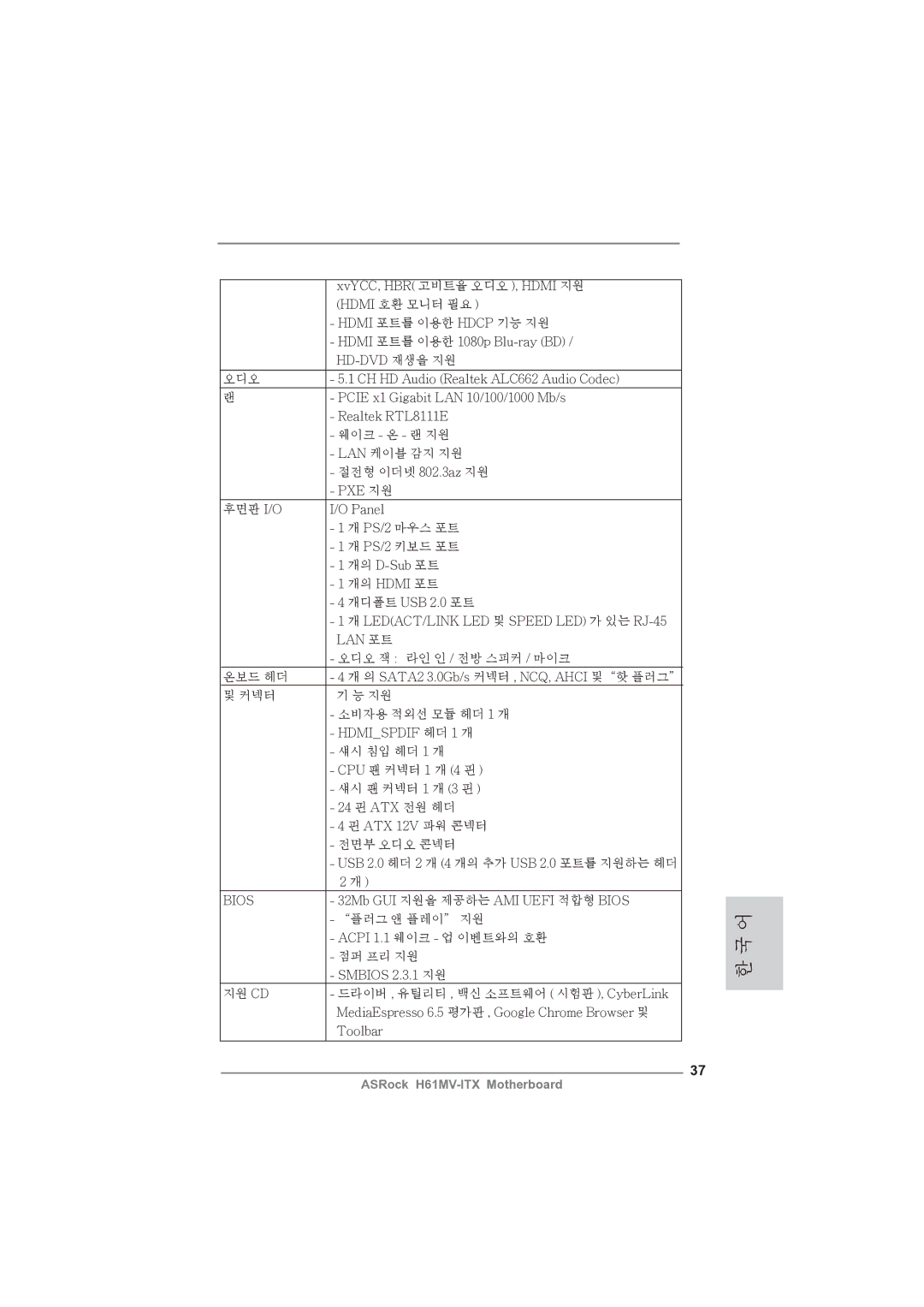 ASRock H61MV-ITX manual Bios 