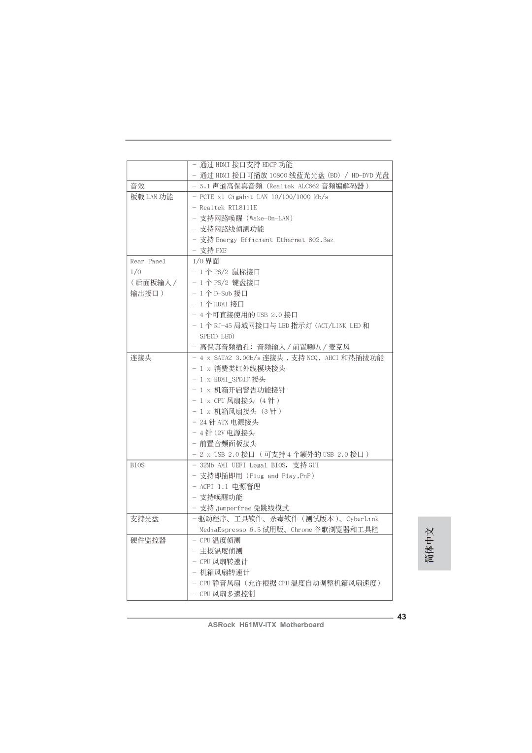 ASRock H61MV-ITX manual 簡體中文 