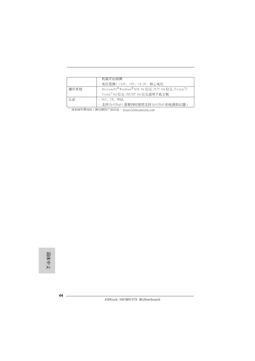 ASRock H61MV-ITX manual 機箱開啟偵測 