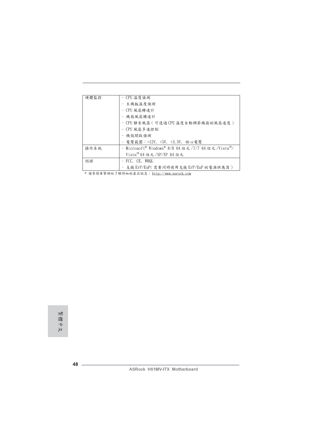 ASRock H61MV-ITX manual 支援 ErP/EuP 需要同時使用支援 ErP/EuP 的電源供應器 