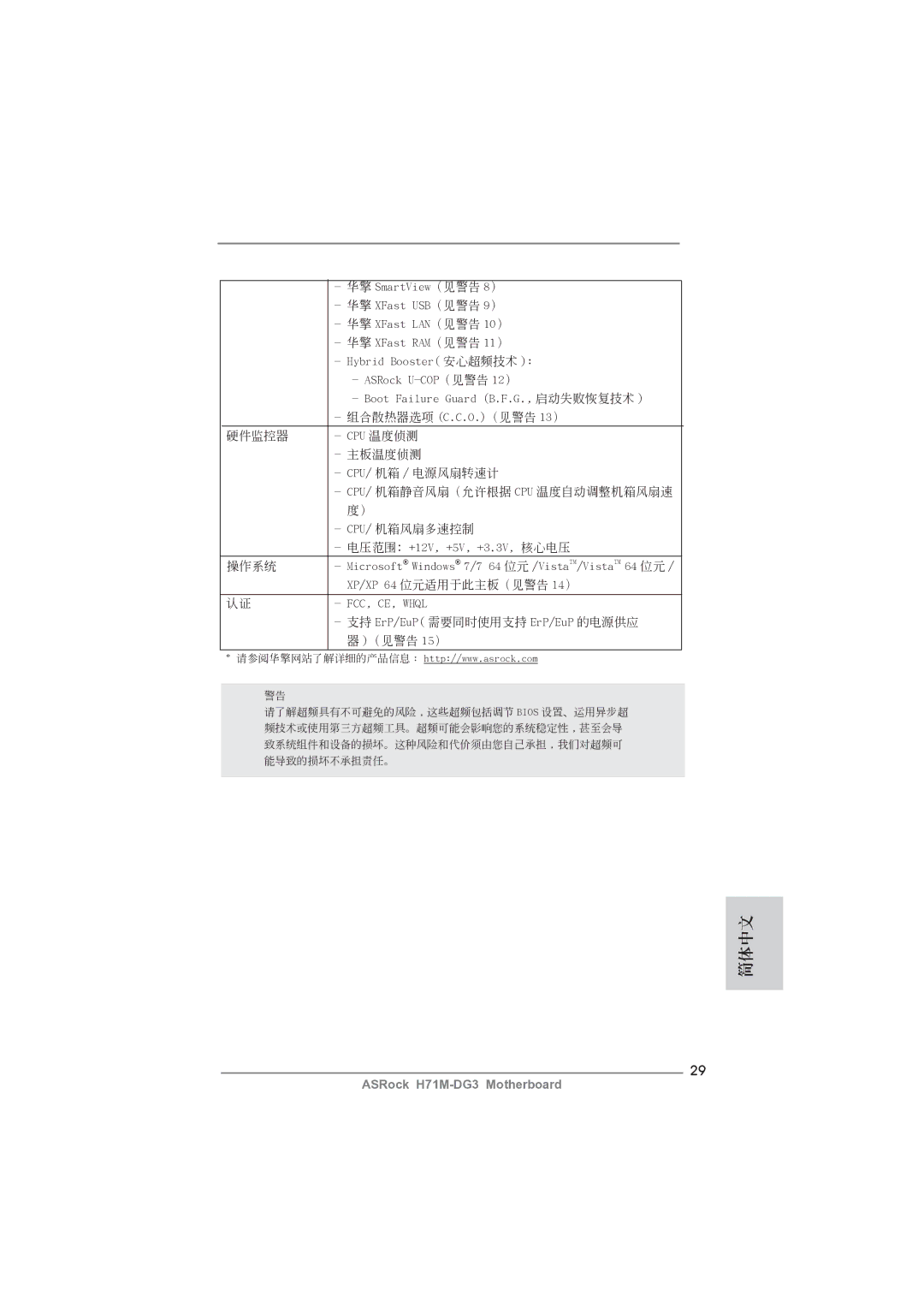 ASRock H71M-DG3 manual 組合散熱器選項 C.C.O.（見警告 13） 