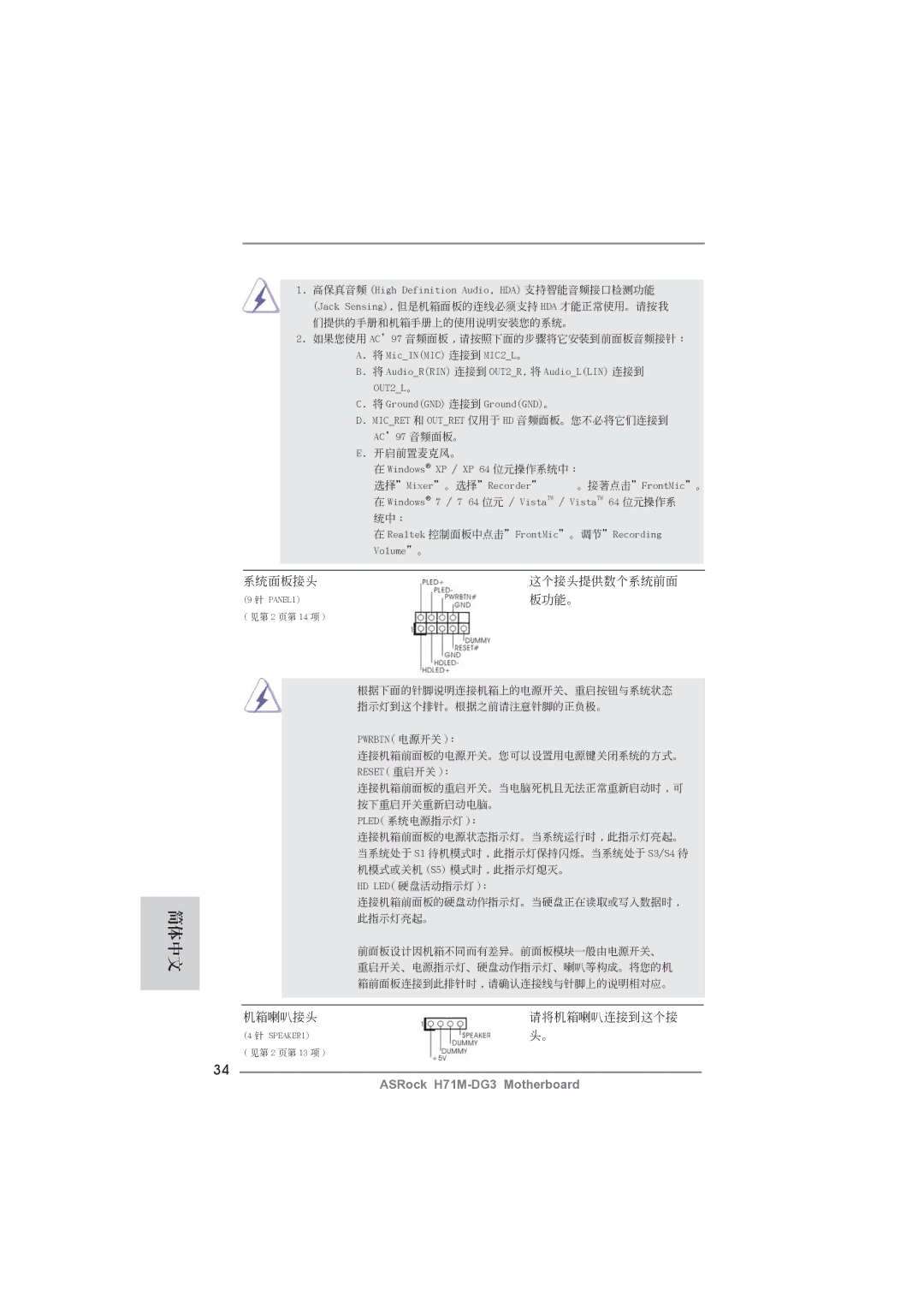 ASRock H71M-DG3 manual 系統面板接頭 這個接頭提供數個系統前面 