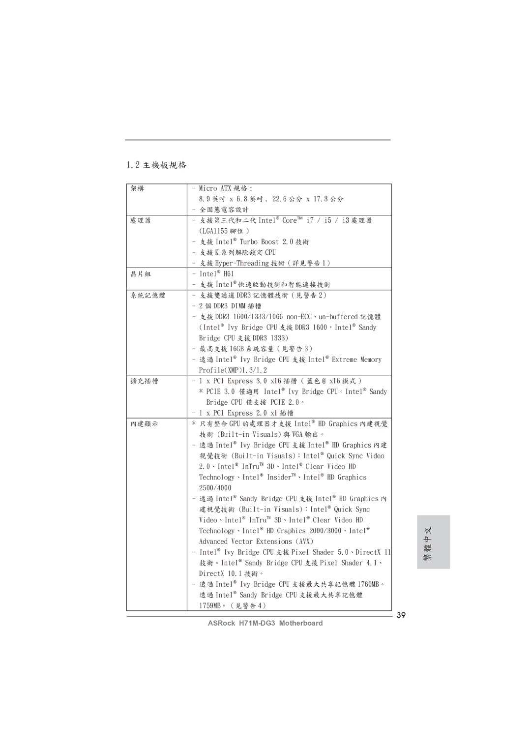 ASRock H71M-DG3 manual 主機板規格 