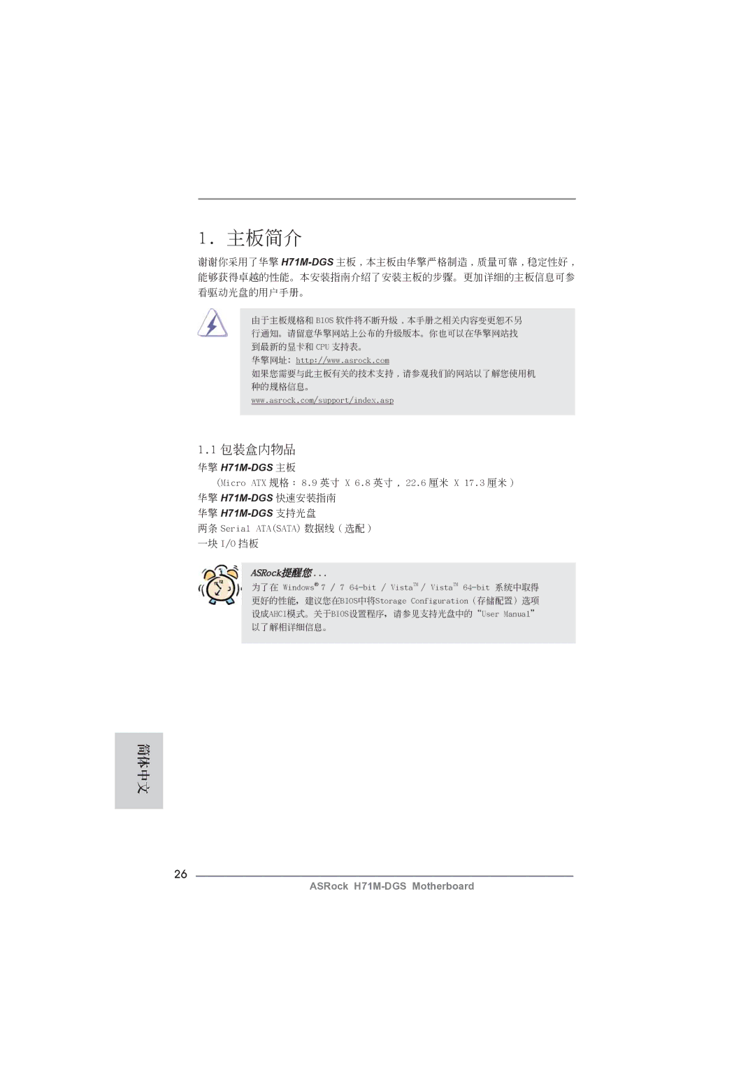 ASRock H71M-DGS manual 主板簡介 