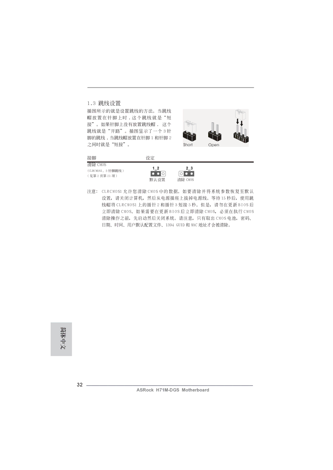 ASRock H71M-DGS manual 跳線設置 