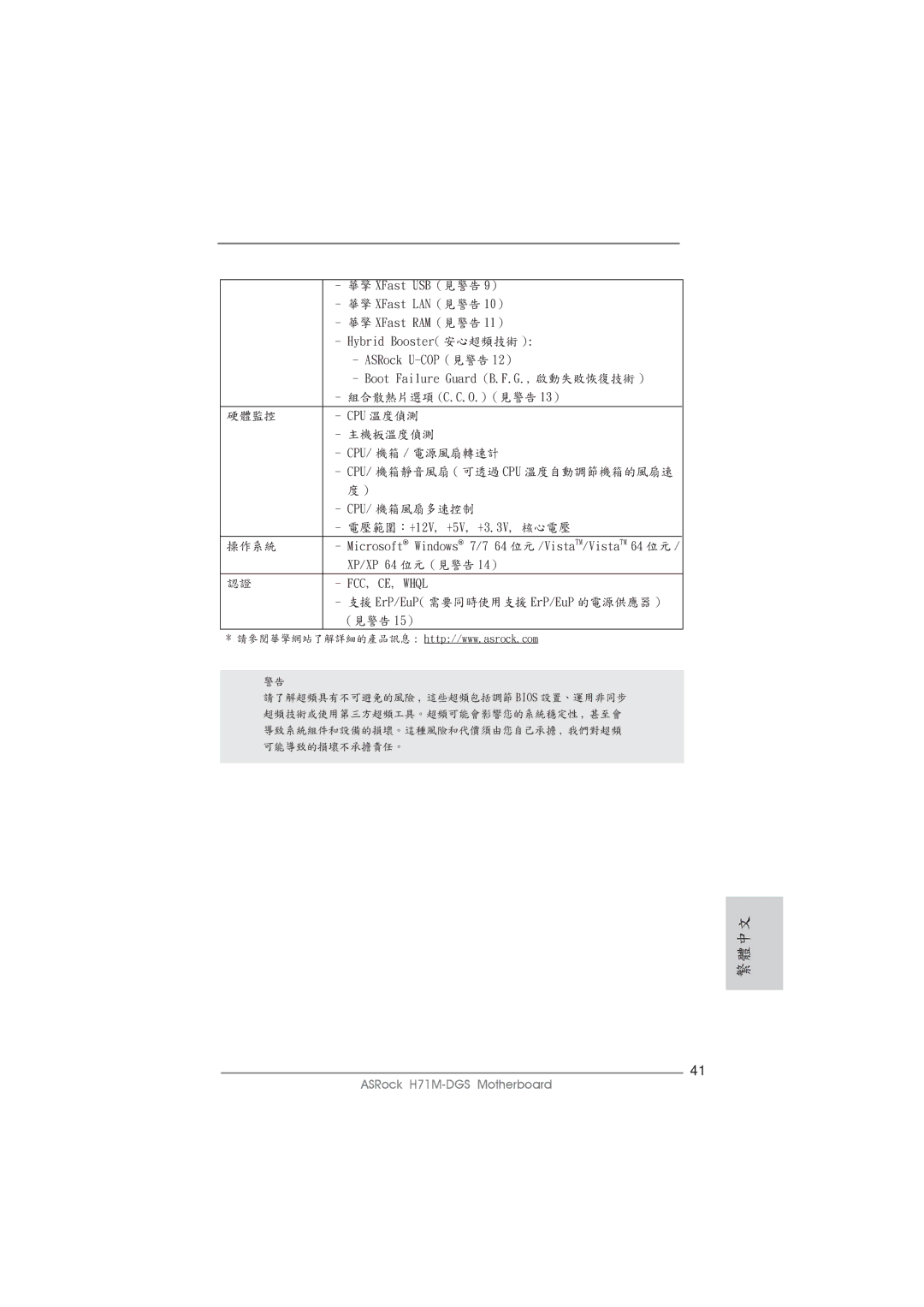 ASRock H71M-DGS manual Cpu/ 機箱風扇多速控制 