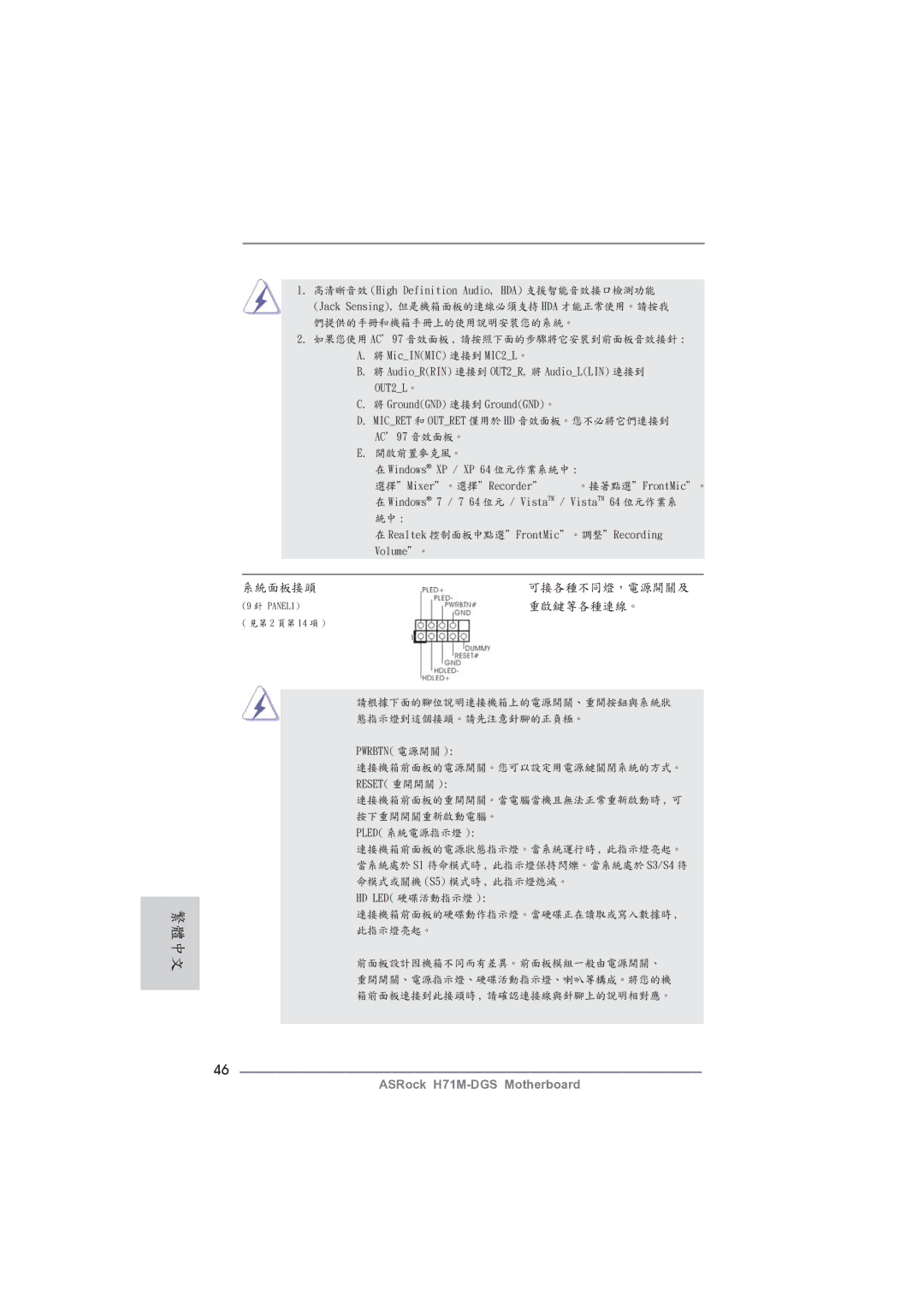 ASRock H71M-DGS manual 系統面板接頭 