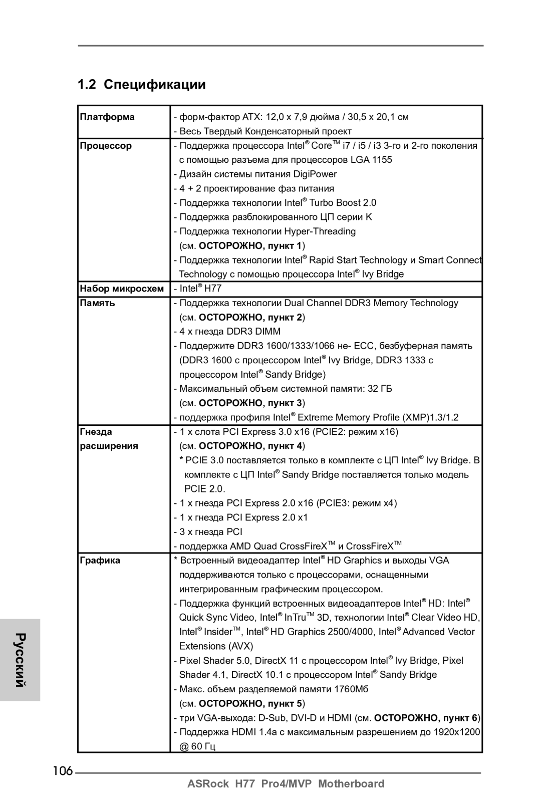 ASRock H77 Pro4/MVP manual 106 