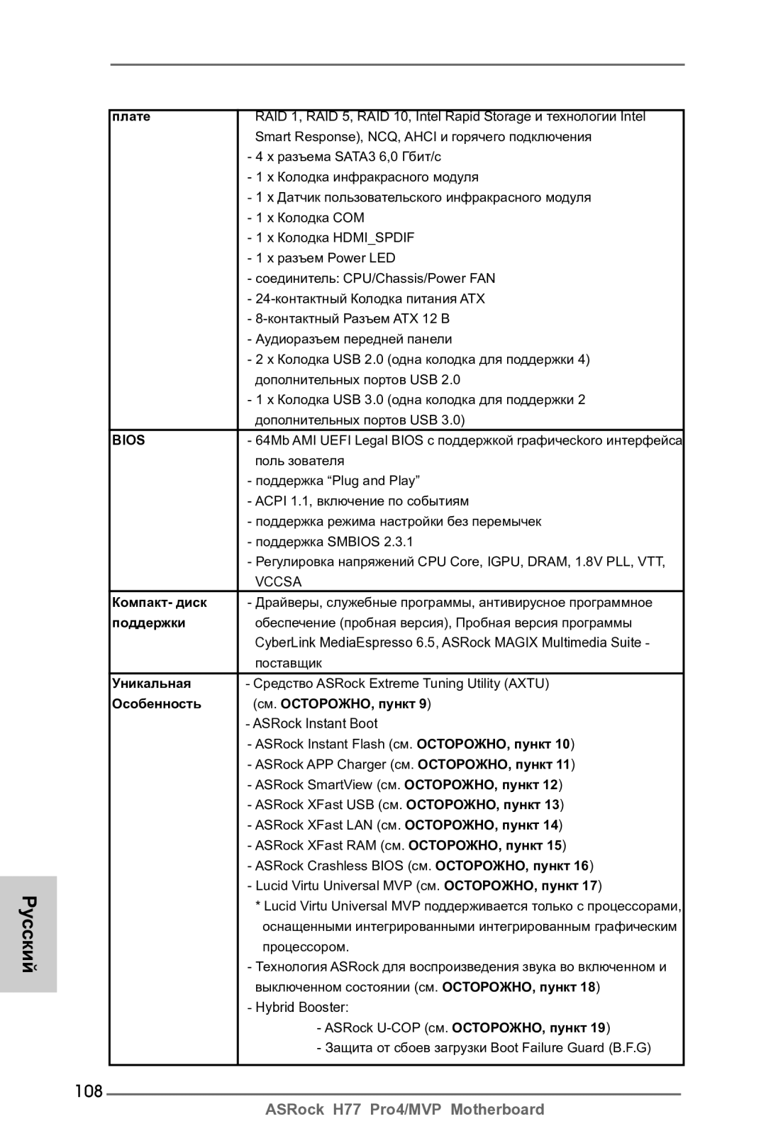 ASRock H77 Pro4/MVP manual 108 