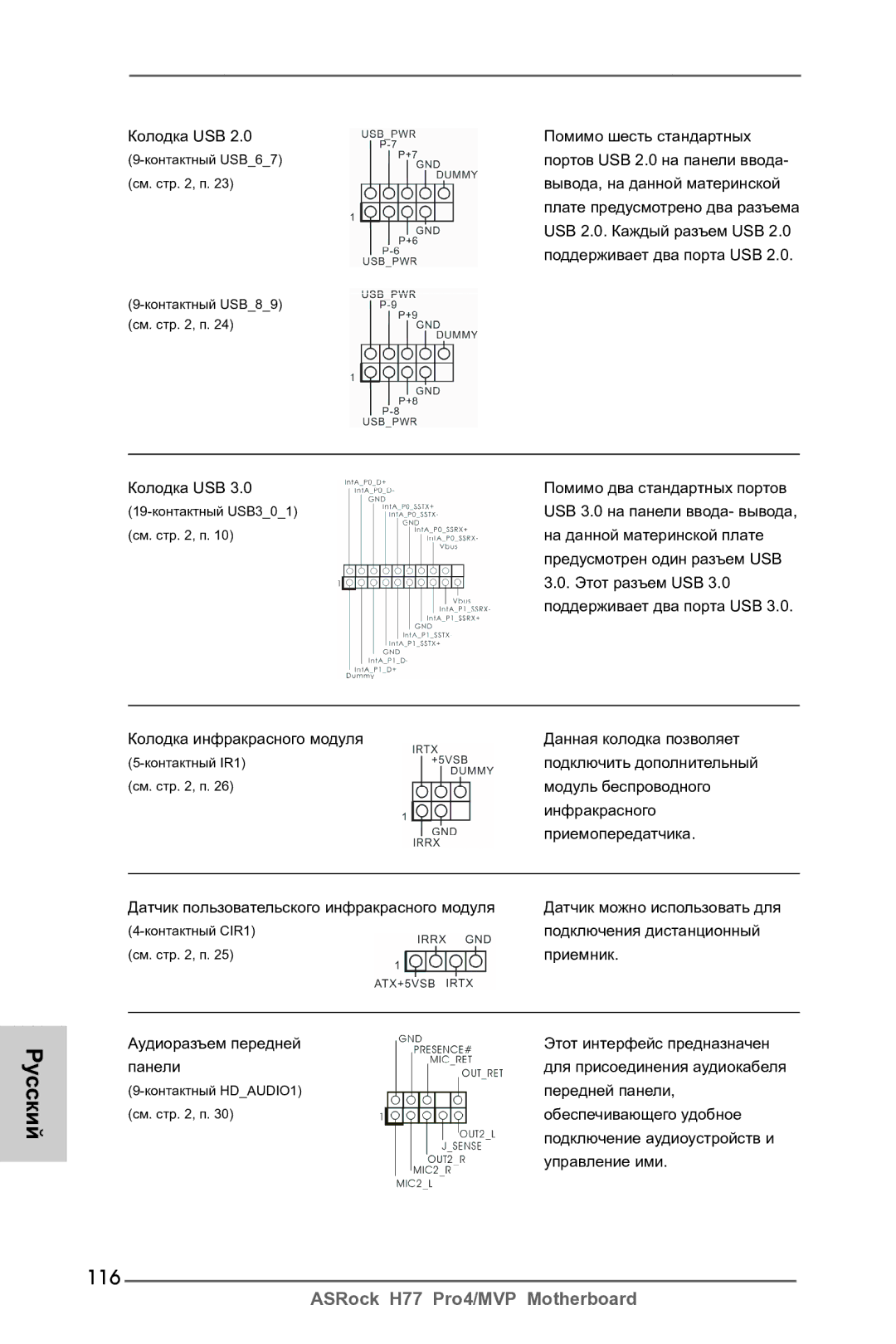 ASRock H77 Pro4/MVP manual 116 