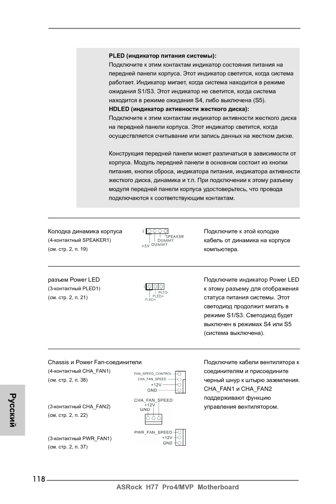 ASRock H77 Pro4/MVP manual 118, Pled индикатор питания системы, Hdled индикатор активности жесткого диска 