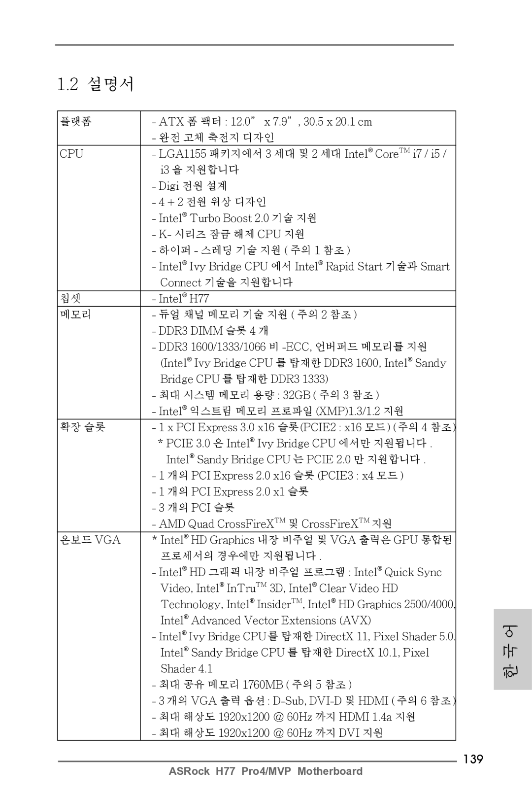 ASRock H77 Pro4/MVP manual 139 