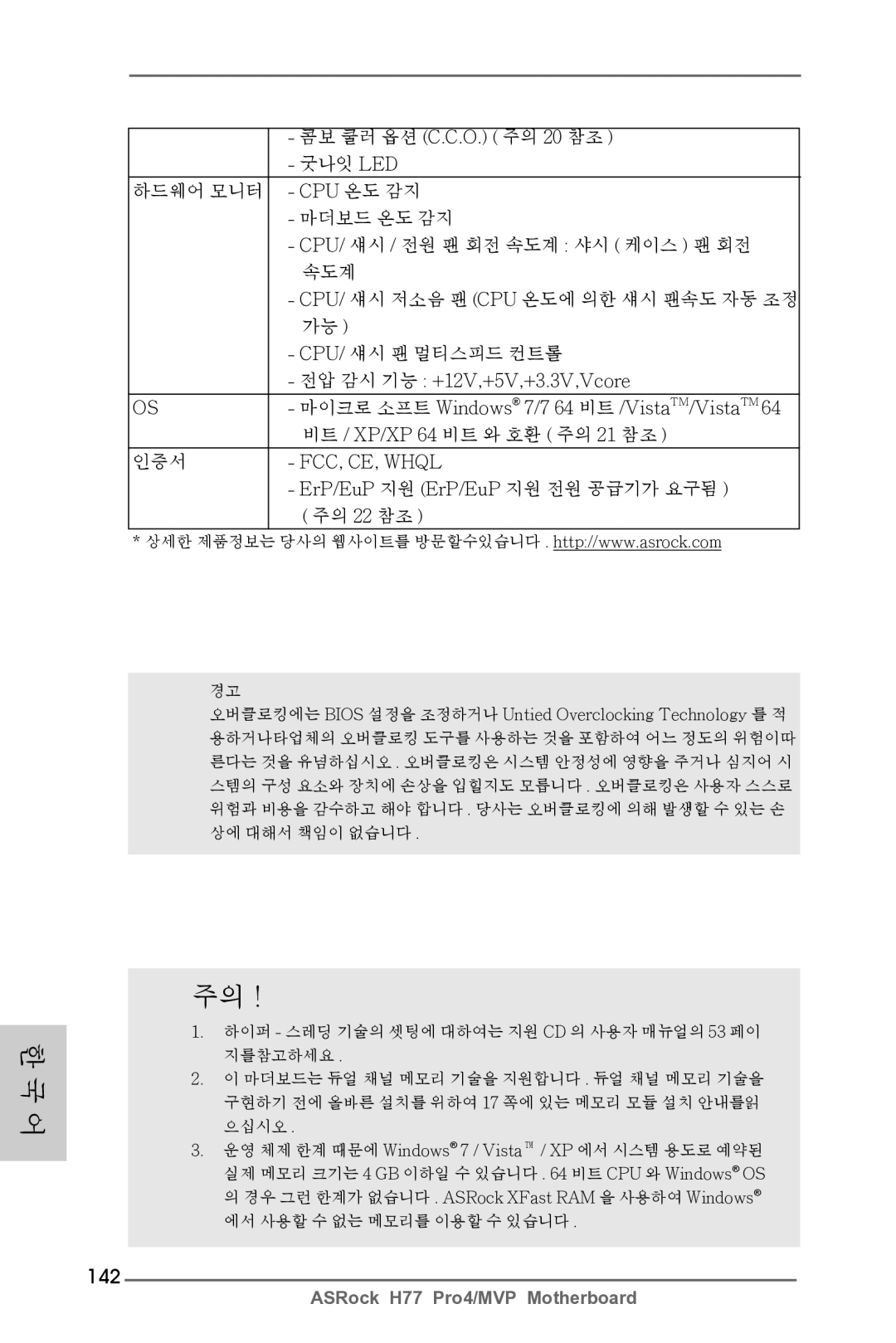 ASRock H77 Pro4/MVP manual 142 