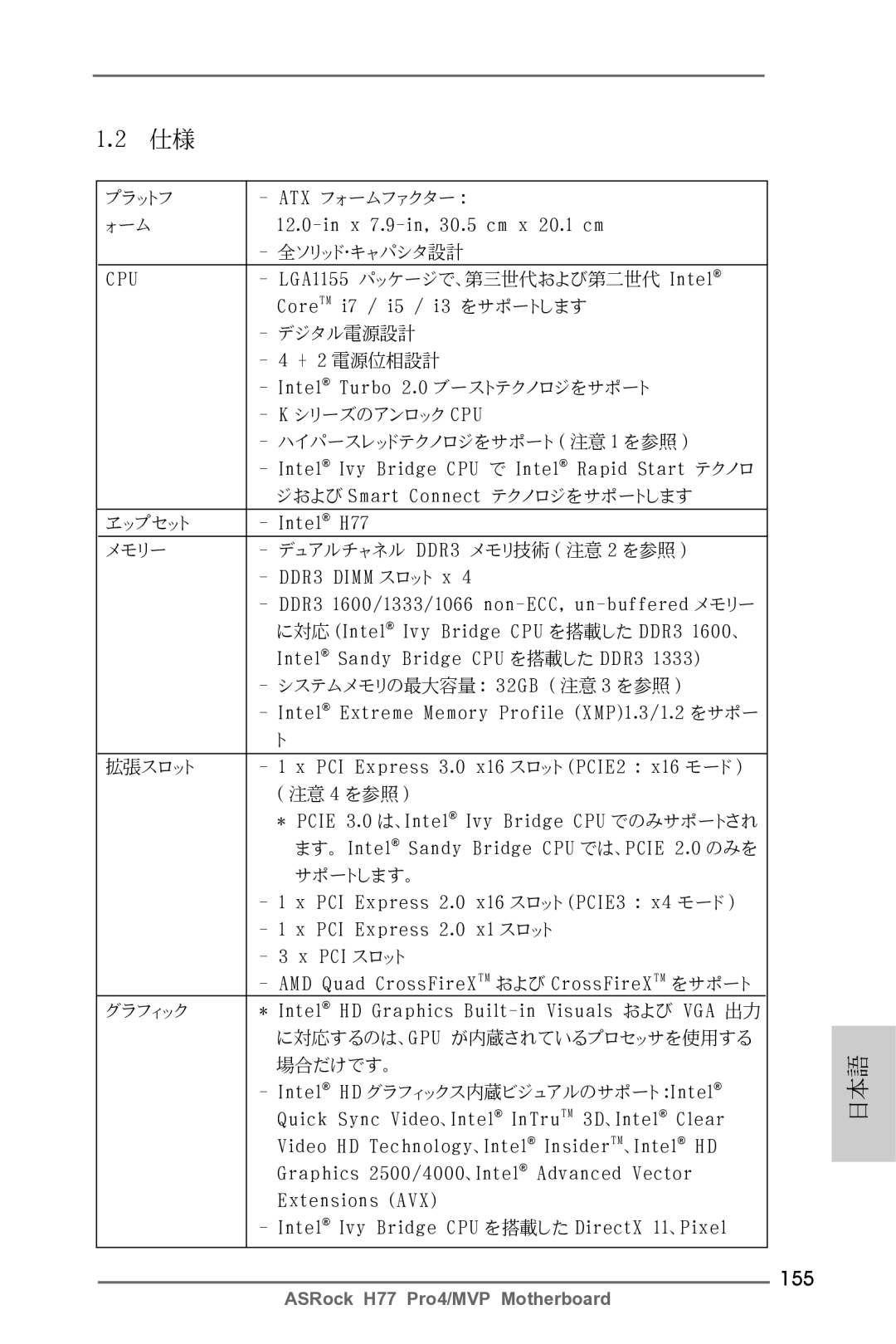 ASRock H77 Pro4/MVP manual 155 