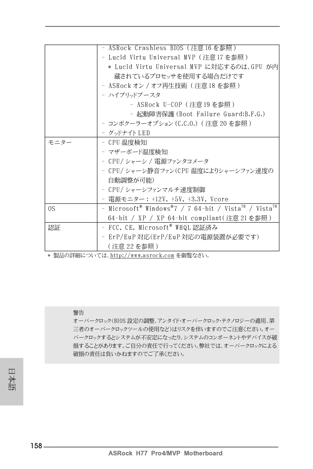 ASRock H77 Pro4/MVP manual 158 