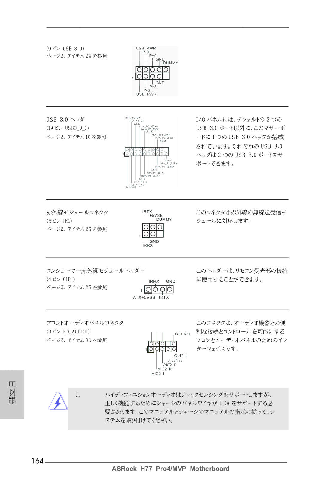 ASRock H77 Pro4/MVP manual 164, USB 3.0 ヘッダ 