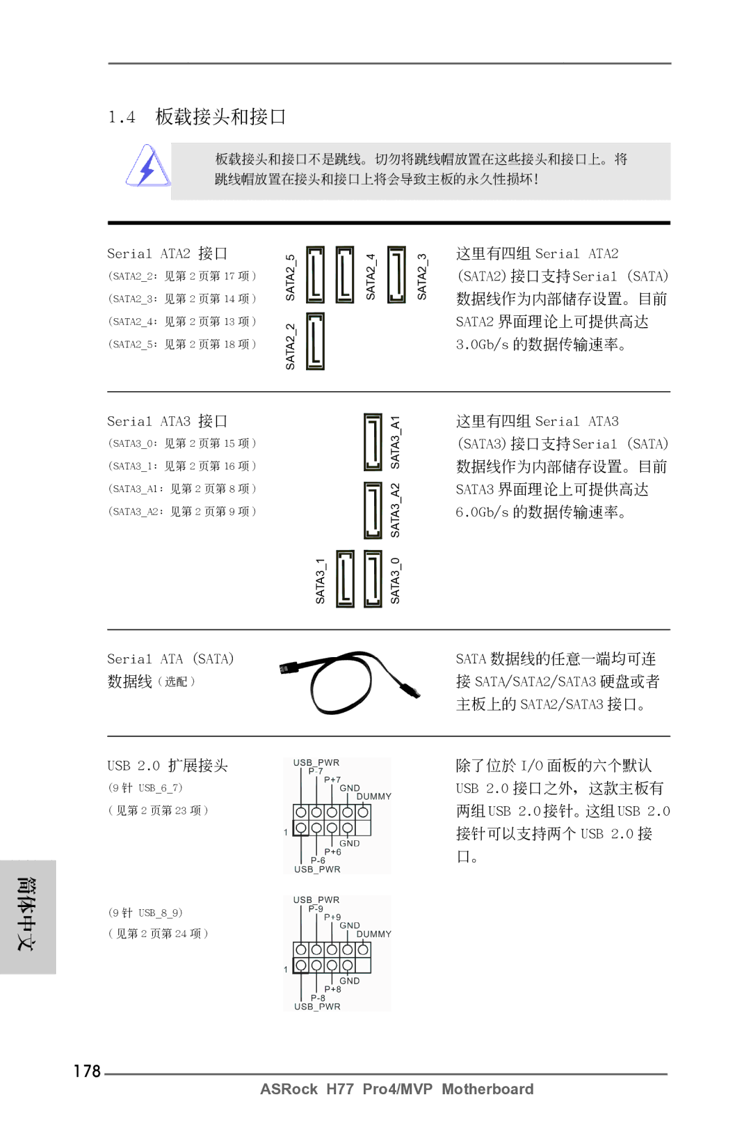 ASRock H77 Pro4/MVP manual 178 