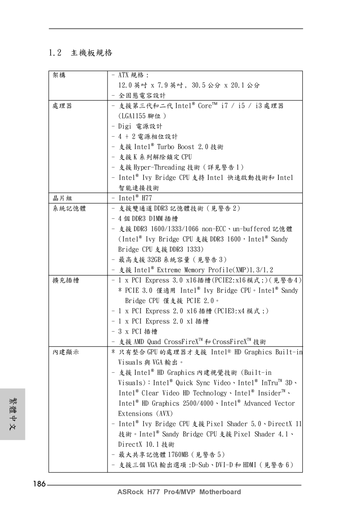 ASRock H77 Pro4/MVP manual 186 