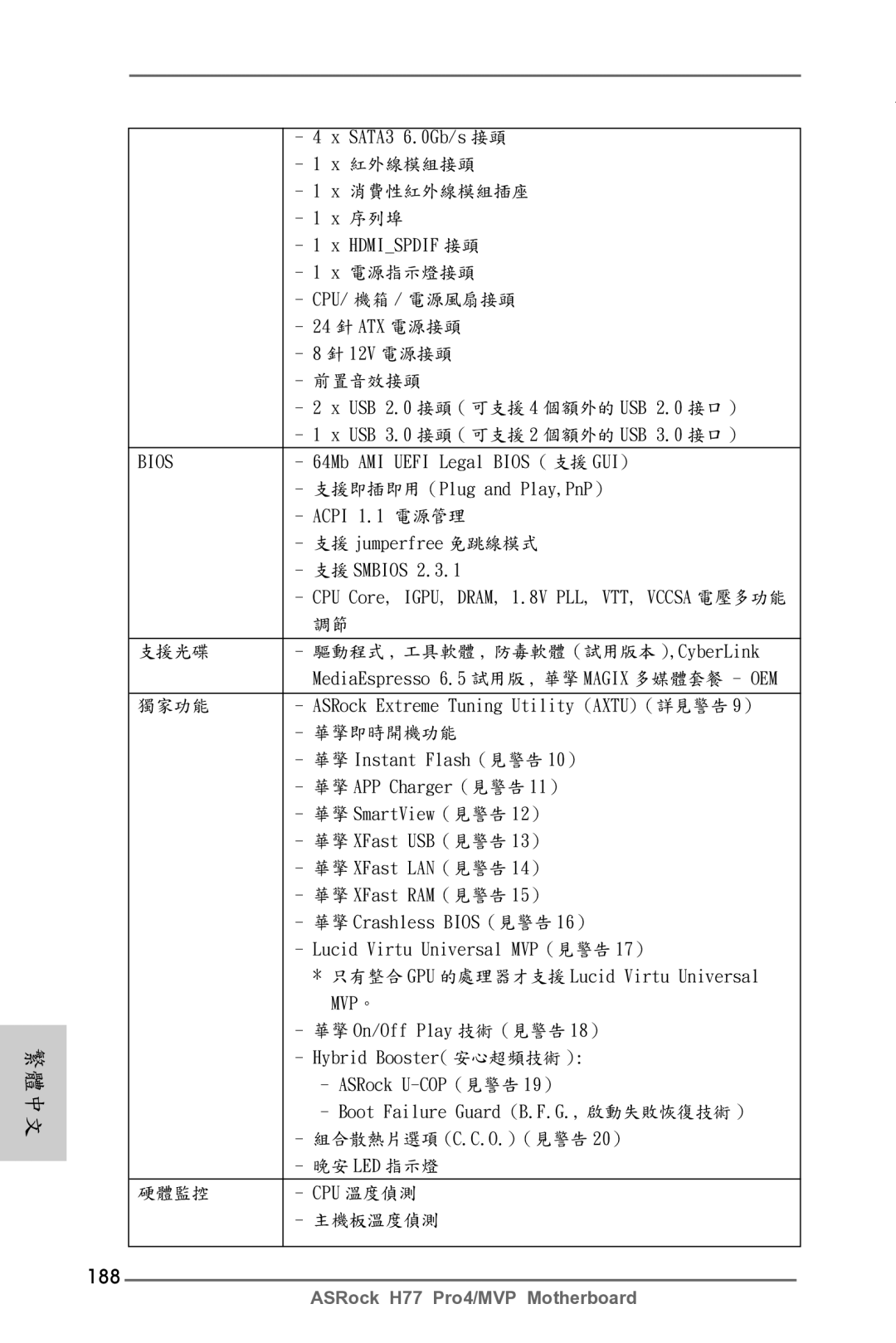 ASRock H77 Pro4/MVP manual 188, SATA3 6.0Gb/s 接頭, 序列埠 Hdmispdif 接頭, ASRock Extreme Tuning Utility AXTU（詳見警告 9）, 晚安 Led 指示燈 