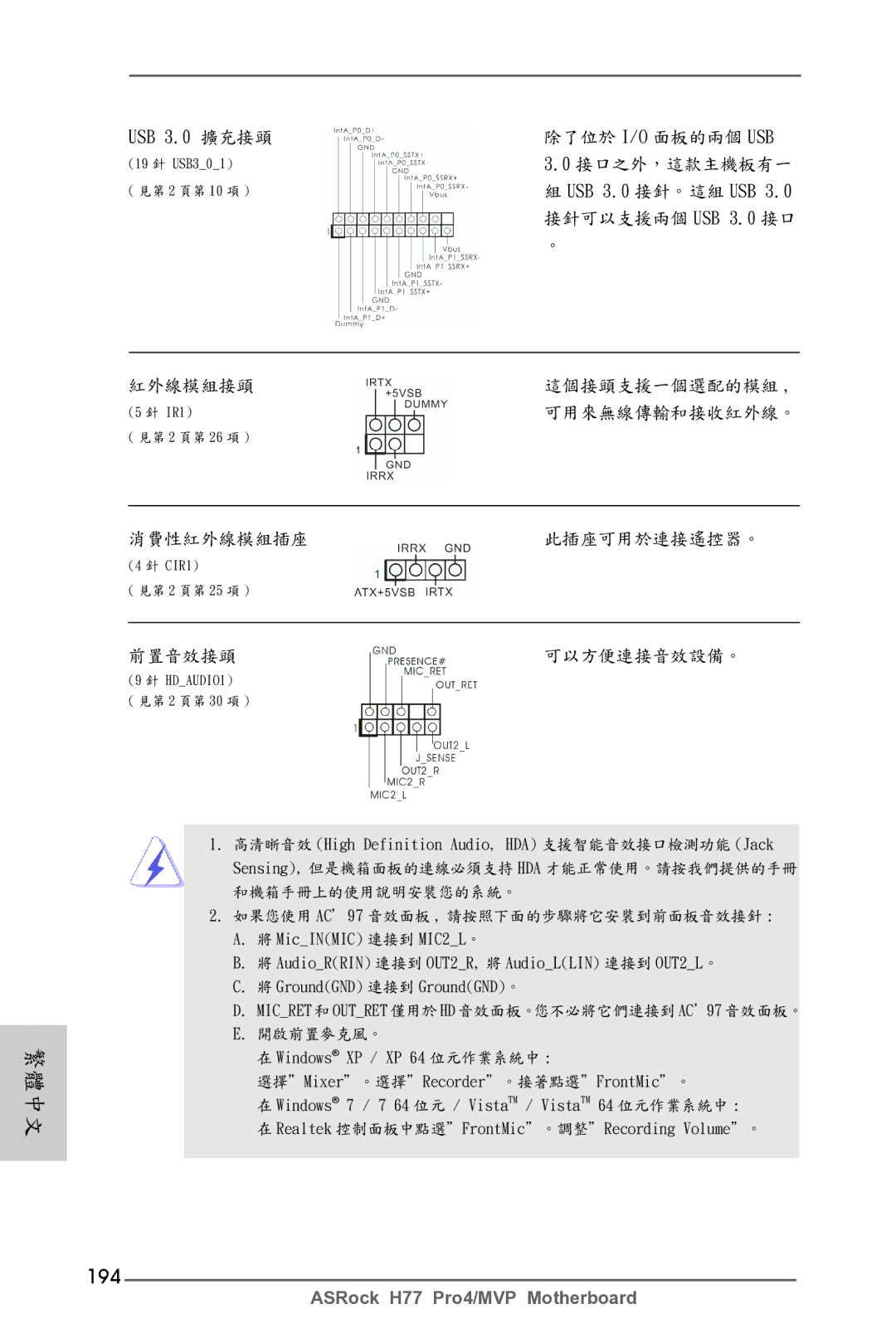 ASRock H77 Pro4/MVP manual 194, USB 3.0 擴充接頭 