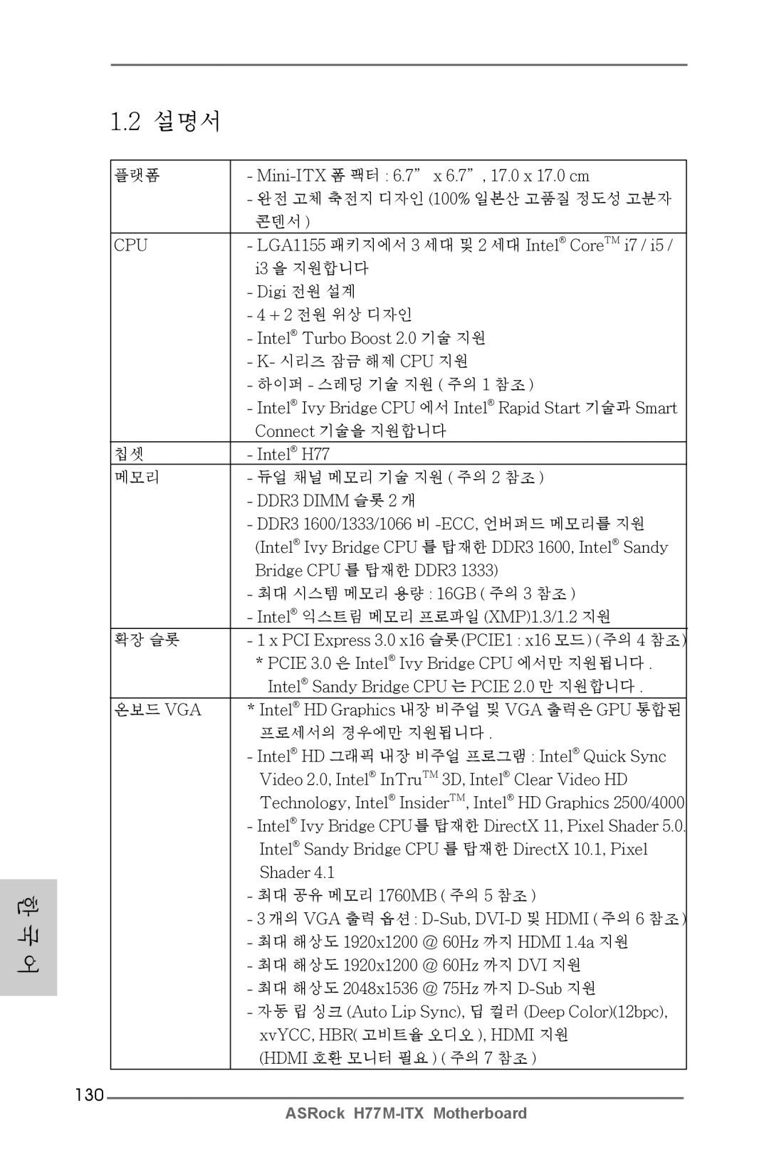 ASRock H77M-ITX manual 130 