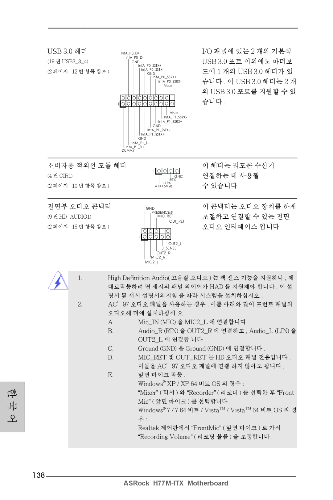 ASRock H77M-ITX manual 138, USB 3.0 헤더 