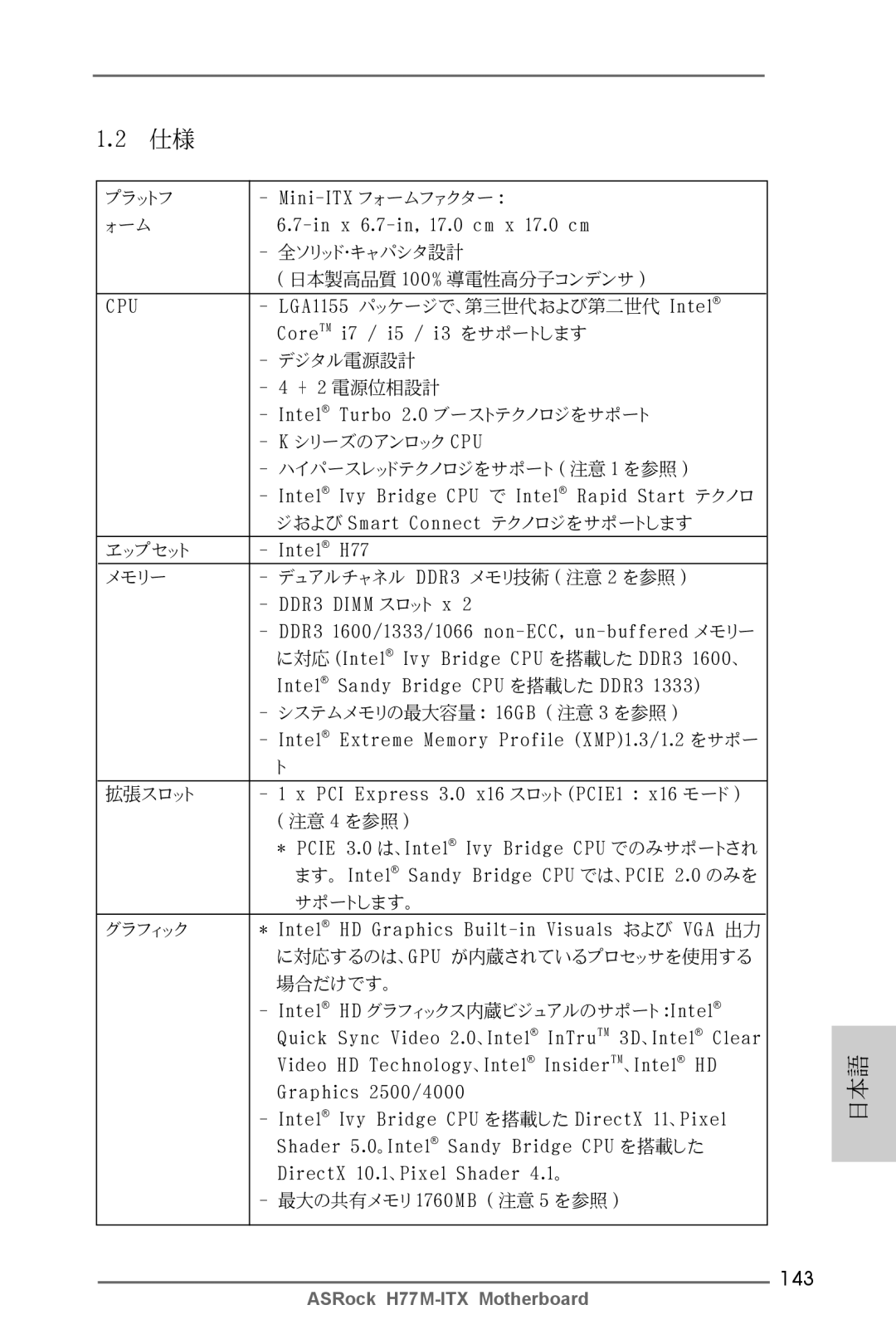 ASRock H77M-ITX manual 143 