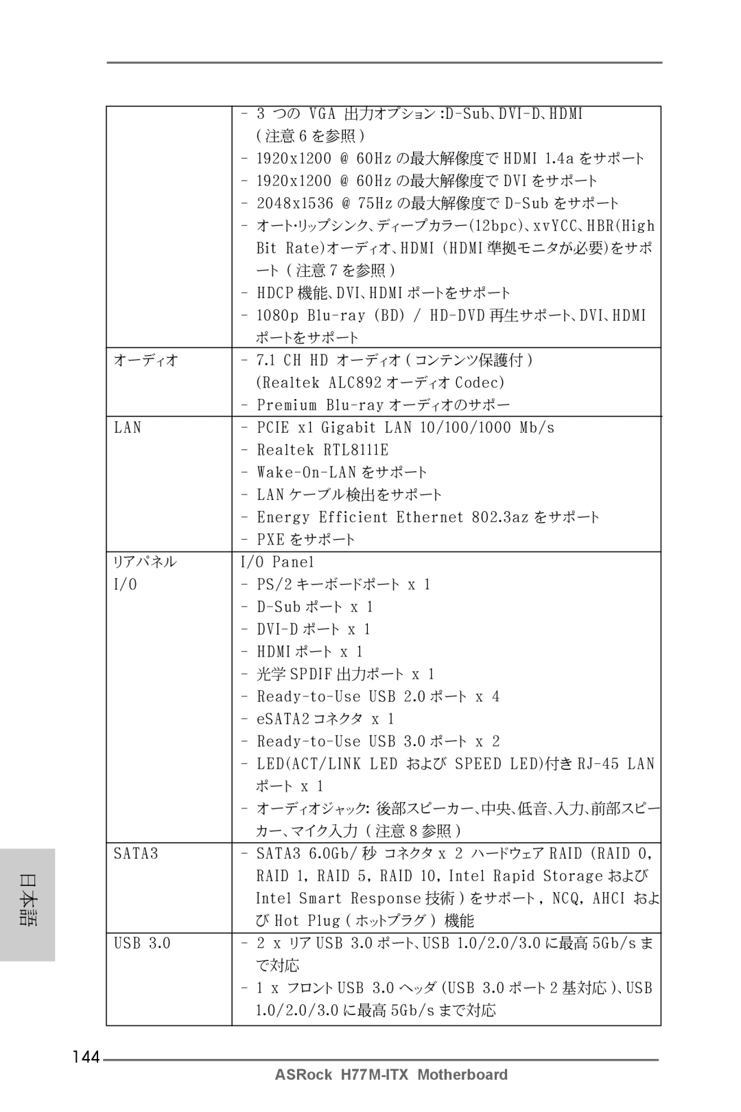 ASRock H77M-ITX manual 144 