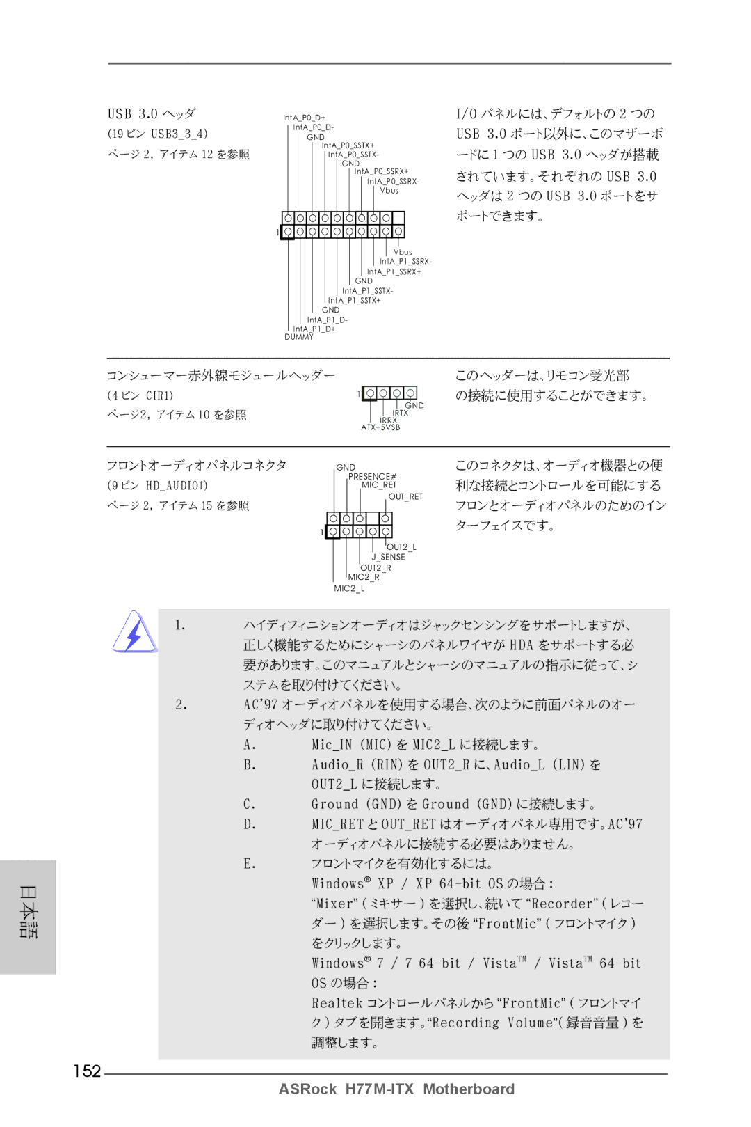 ASRock H77M-ITX manual 152, USB 3.0 ヘッダ 