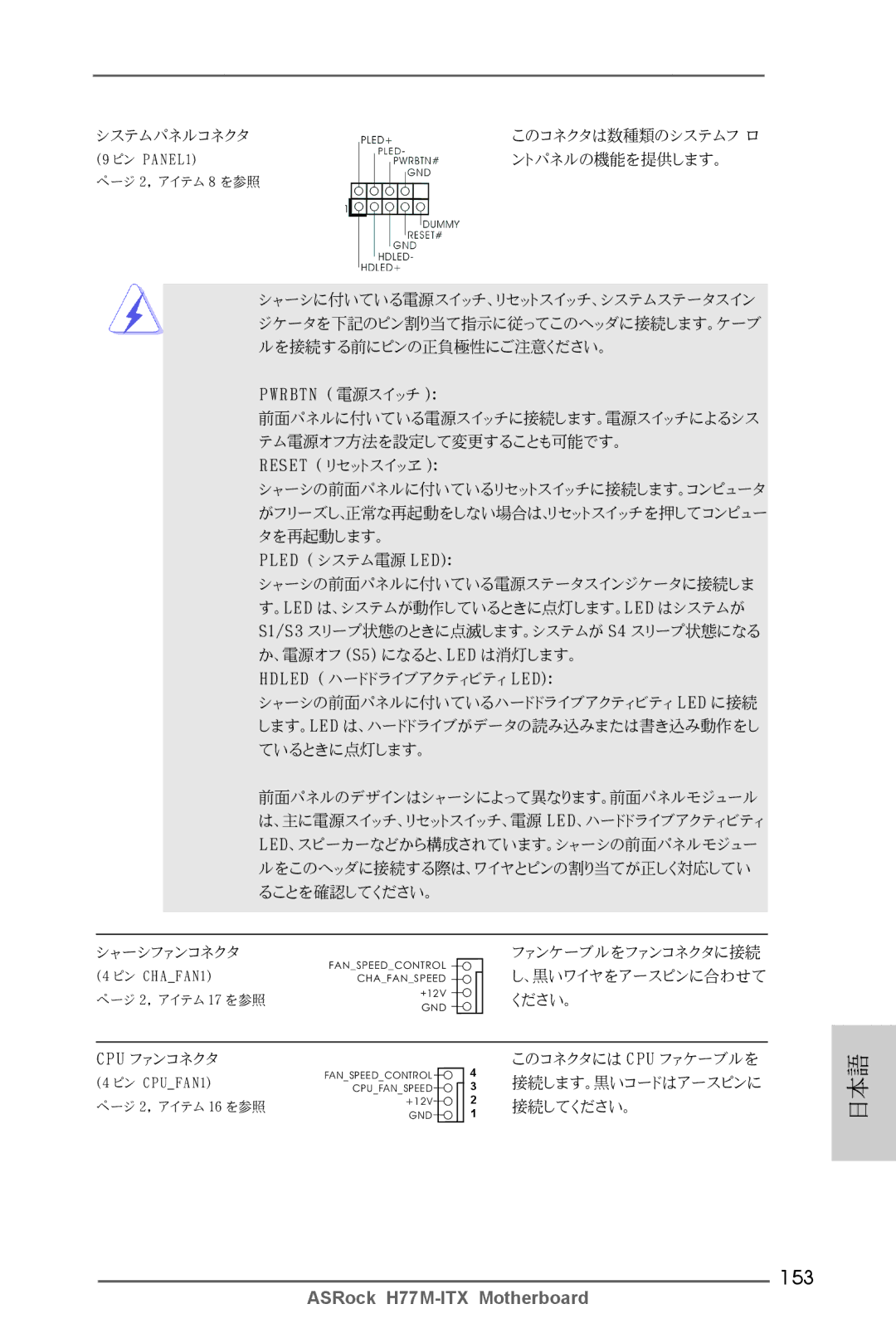 ASRock H77M-ITX manual 153, ントパネルの機能を提供します。 