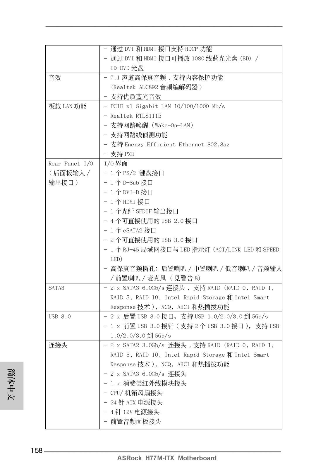 ASRock H77M-ITX manual 158 