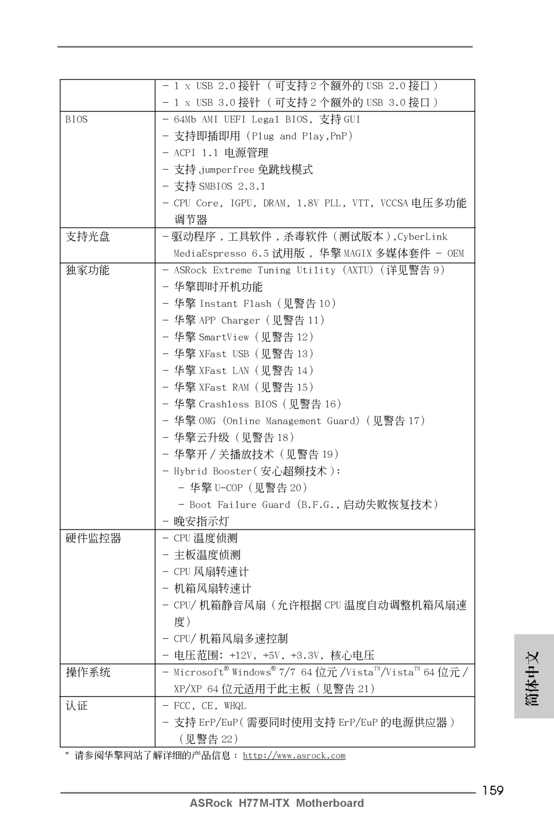 ASRock H77M-ITX manual 159 