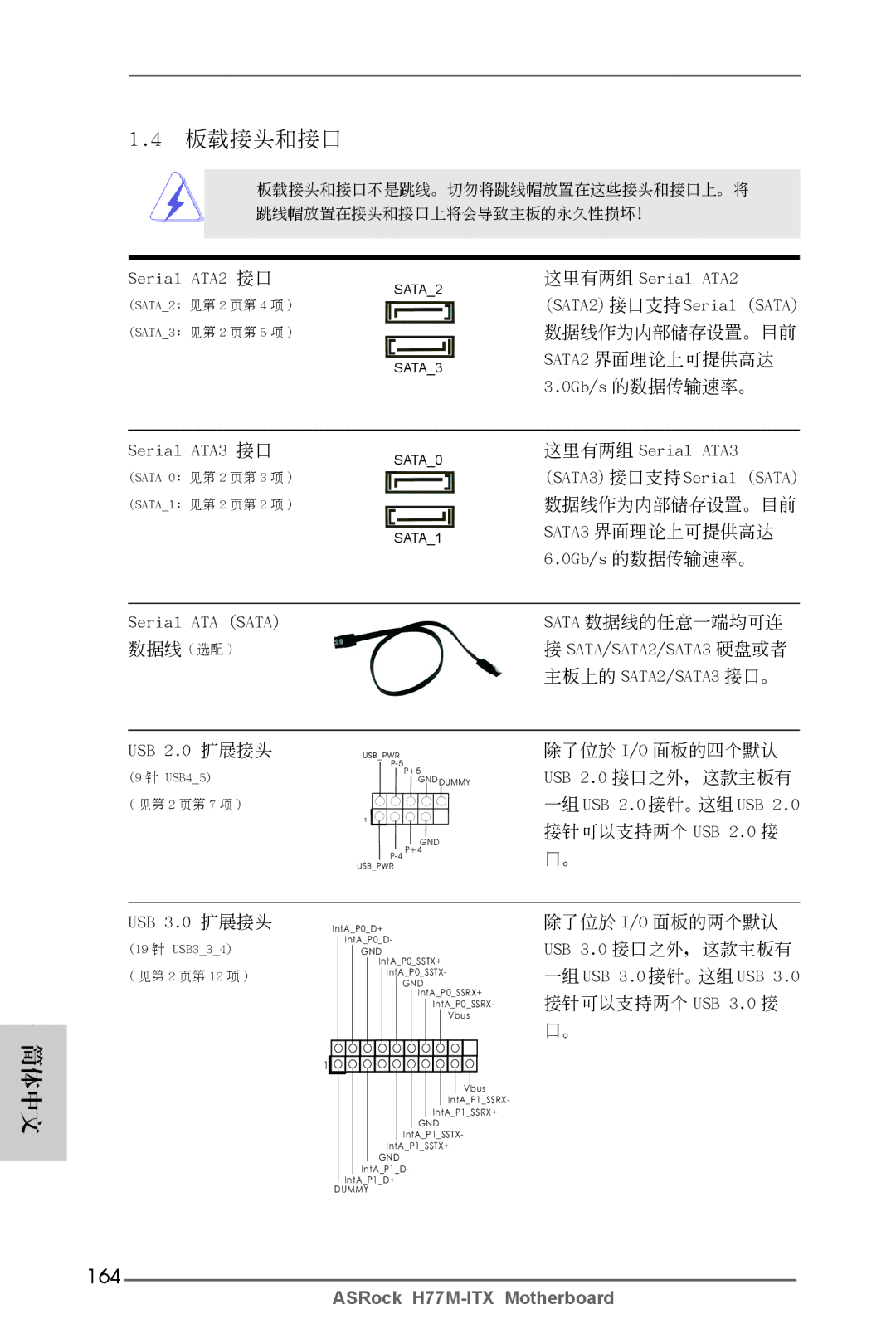 ASRock H77M-ITX manual 164 