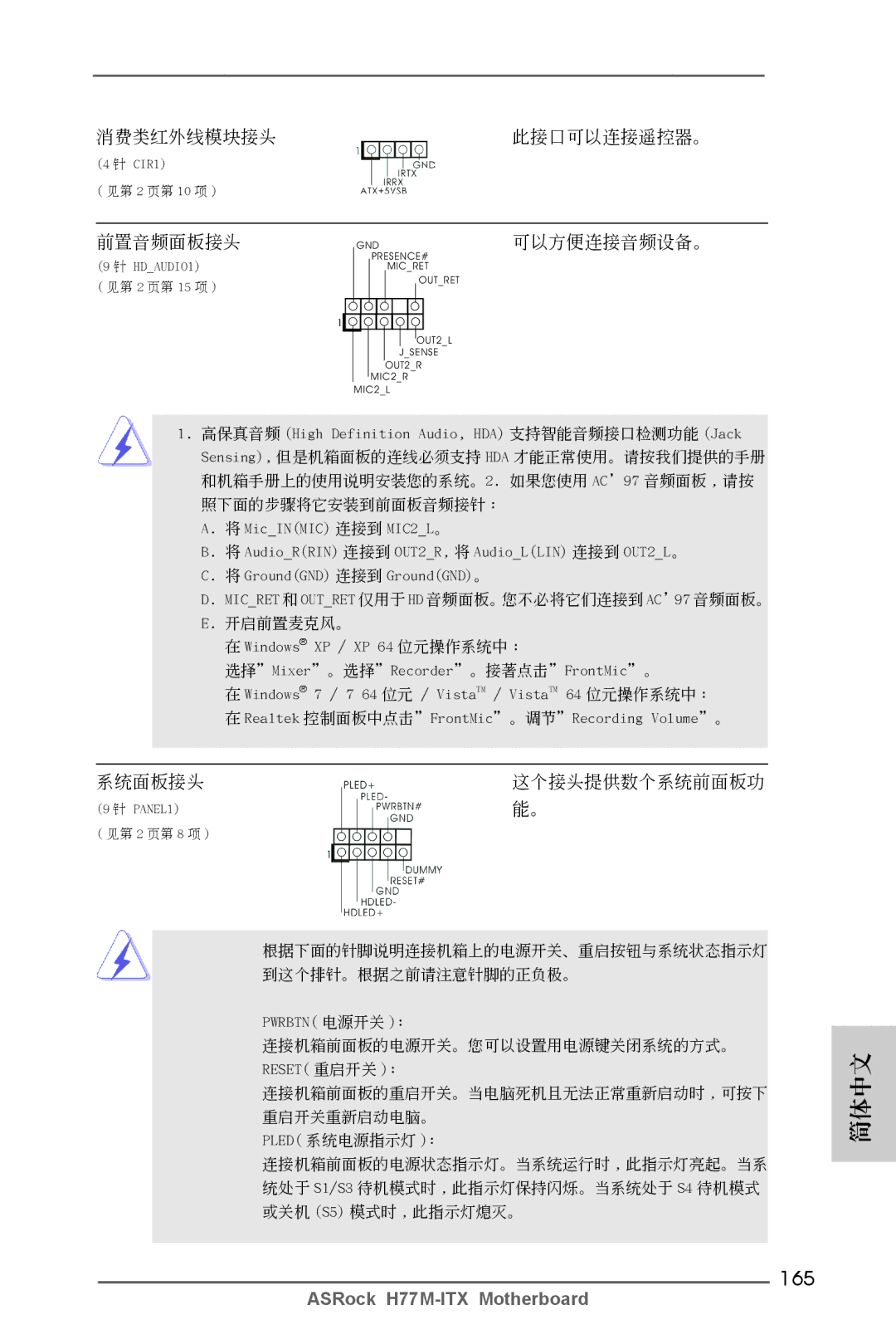 ASRock H77M-ITX manual 165, 可以方便連接音頻設備。 