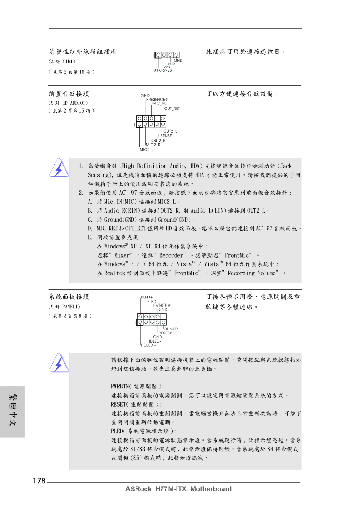 ASRock H77M-ITX manual 178, 可以方便連接音效設備。 