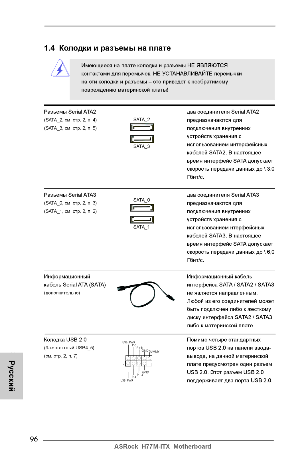 ASRock H77M-ITX manual Колодки и разъемы на плате 