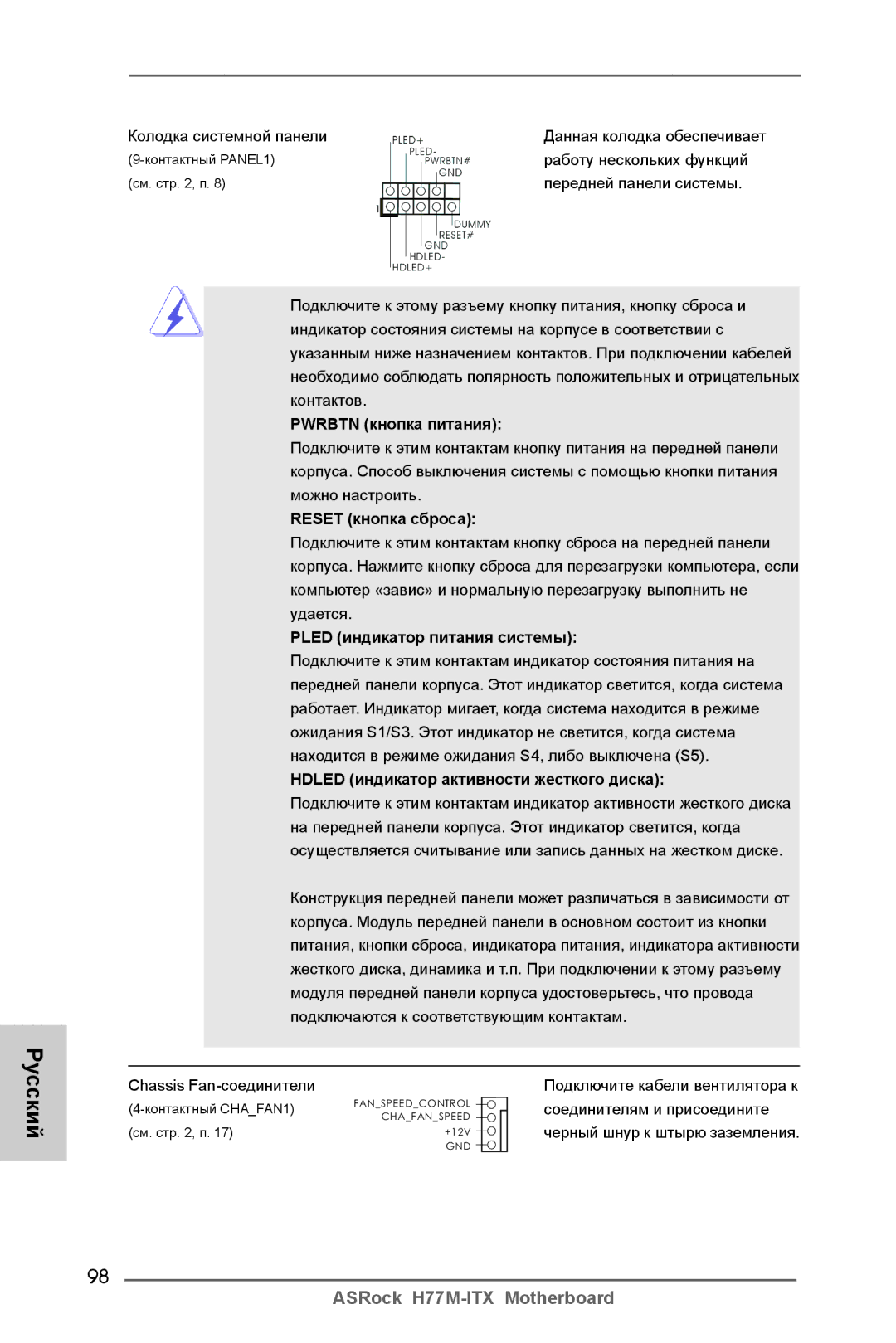 ASRock H77M-ITX manual Pwrbtn кнопка питания, Reset кнопка сброса, Pled индикатор питания системы 