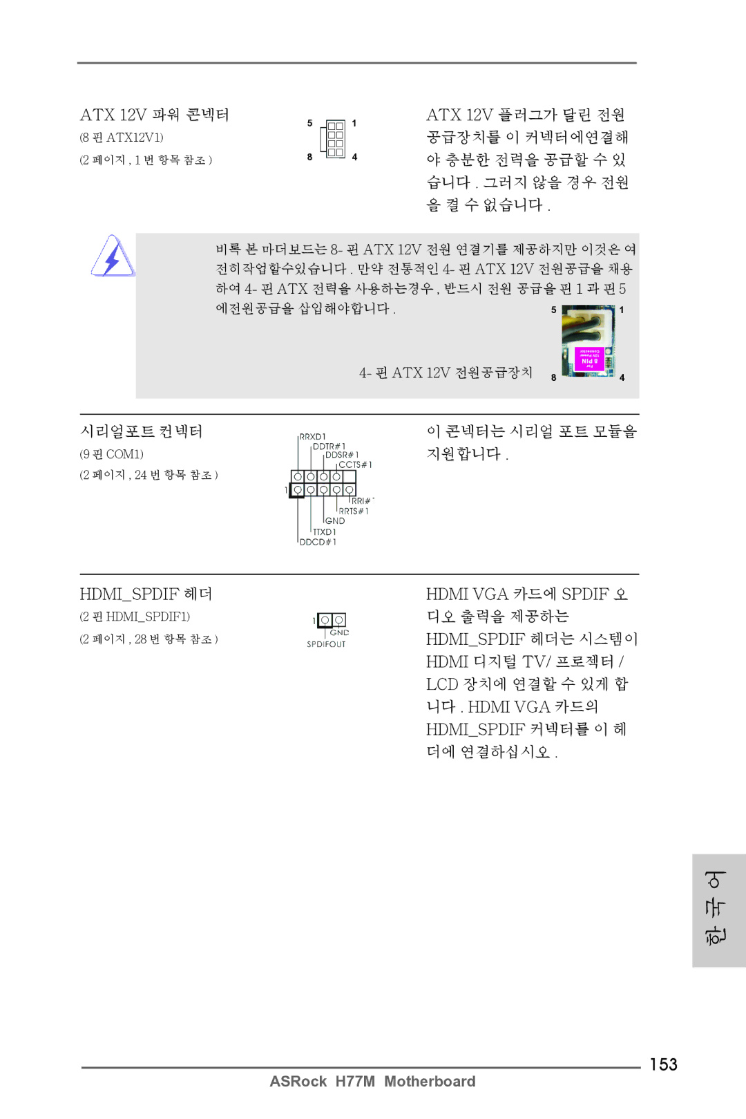 ASRock H77M manual 153 