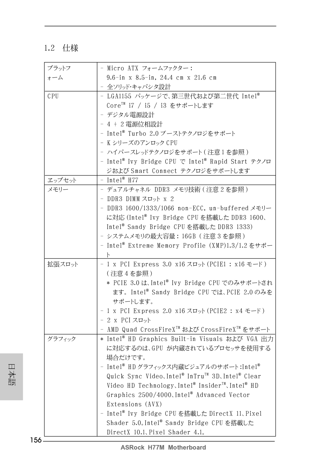 ASRock H77M manual 156 