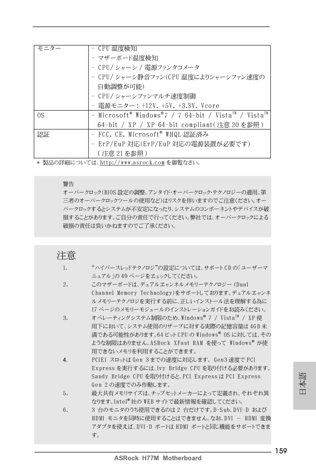 ASRock H77M manual 159 