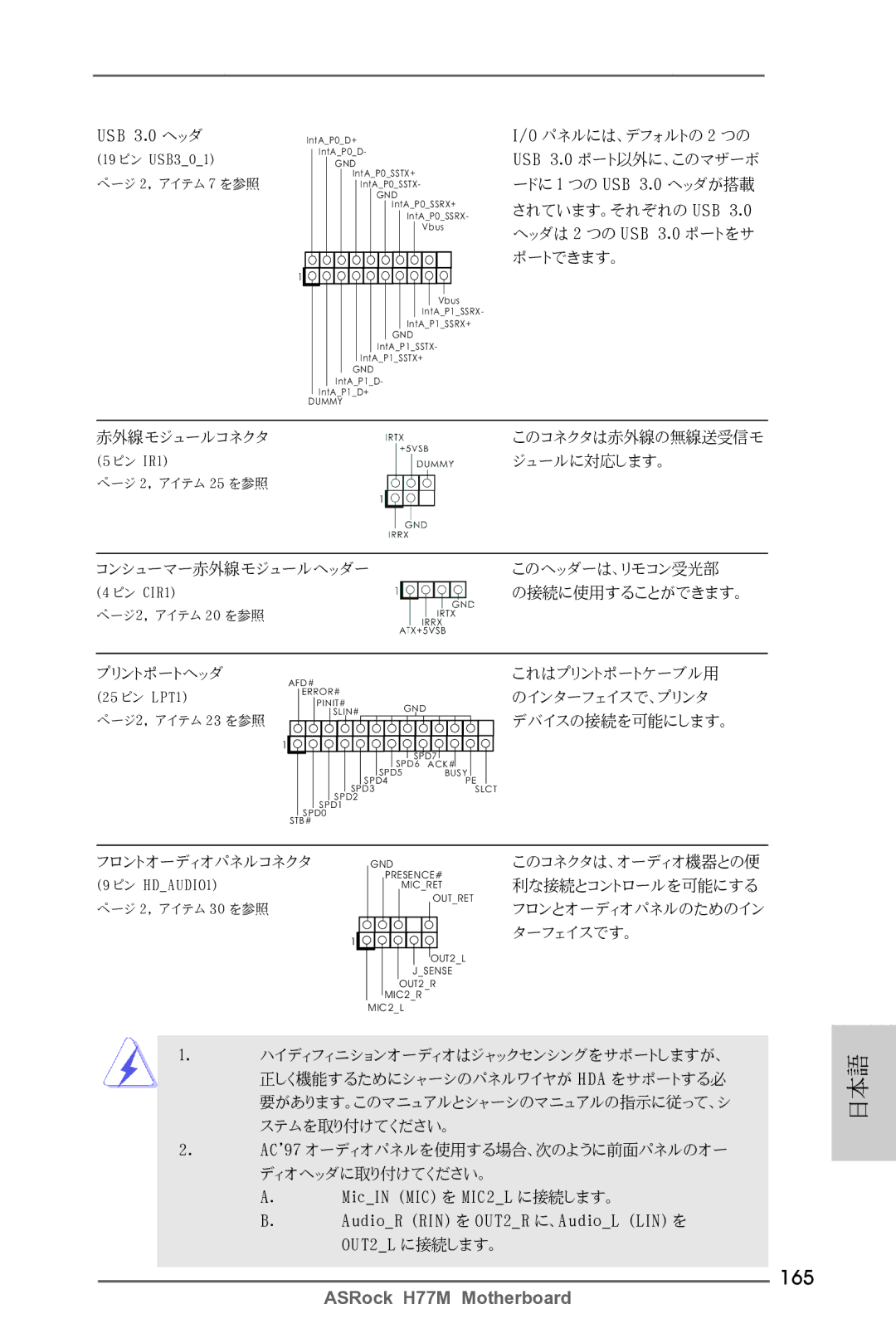 ASRock H77M manual 165, USB 3.0 ヘッダ 