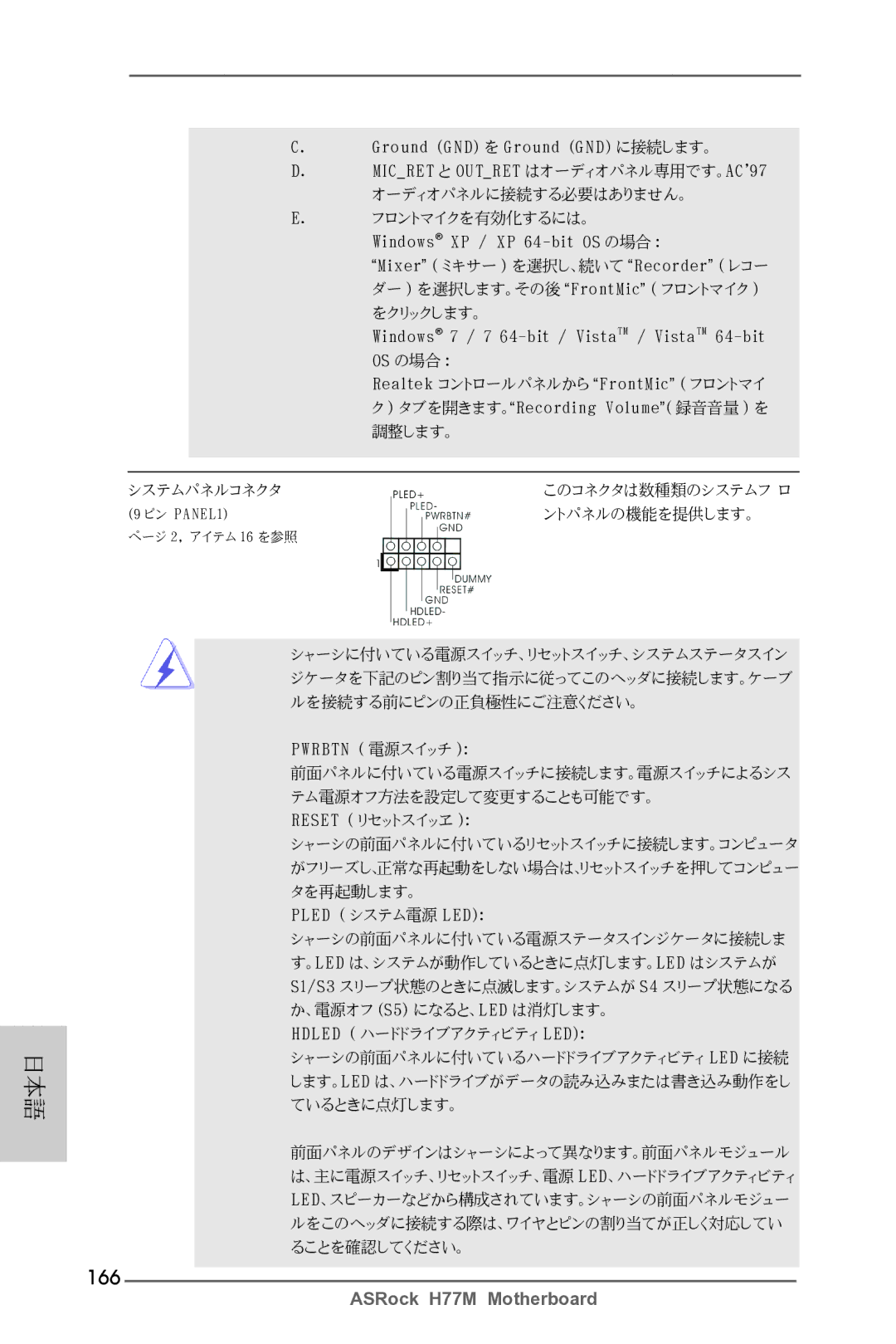 ASRock H77M manual 166, Pled システム電源 LED 