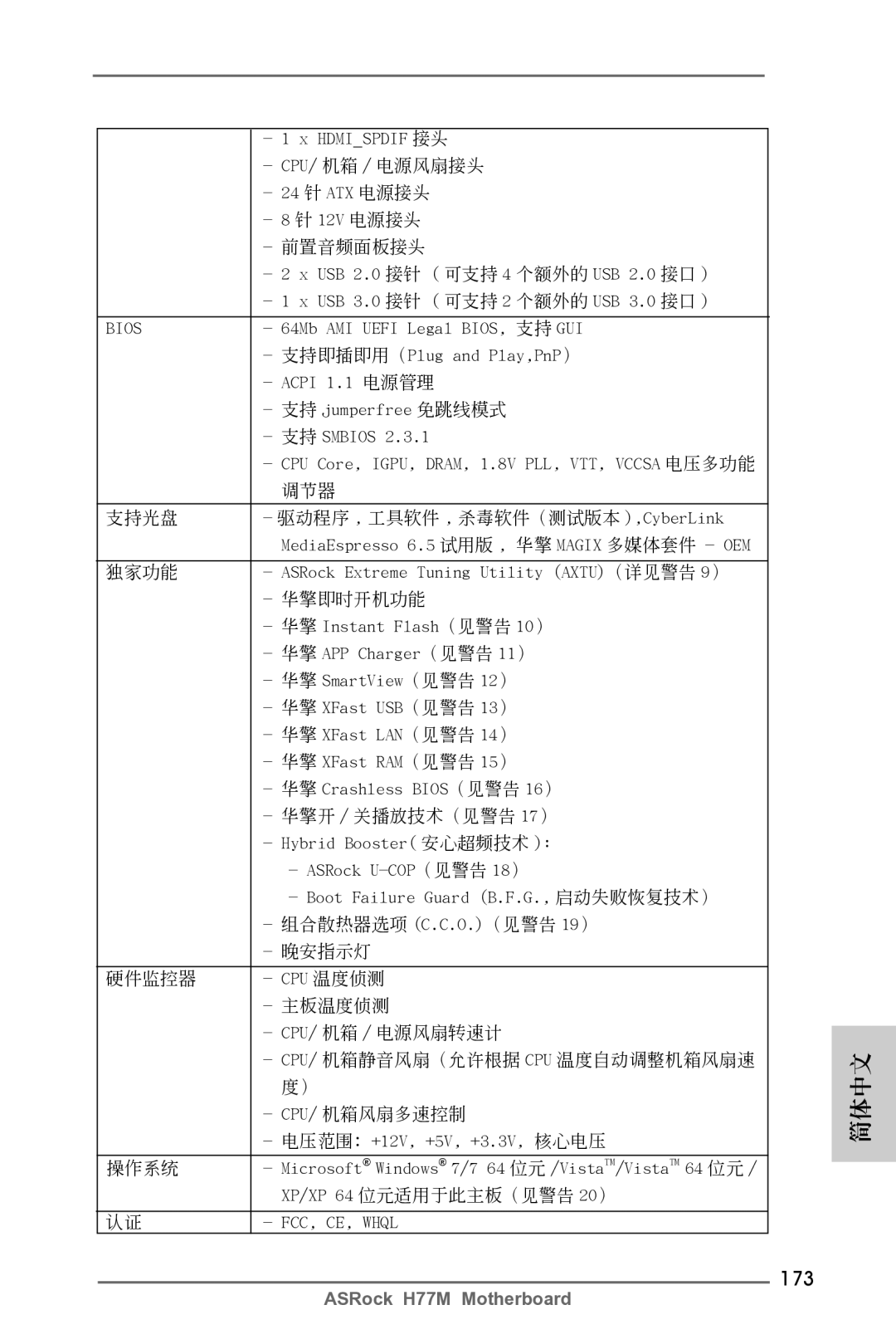 ASRock H77M manual 173 