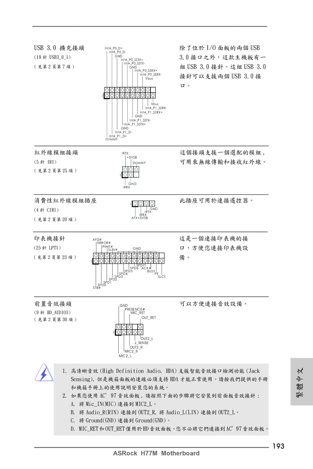 ASRock H77M manual 193, USB 3.0 擴充接頭 