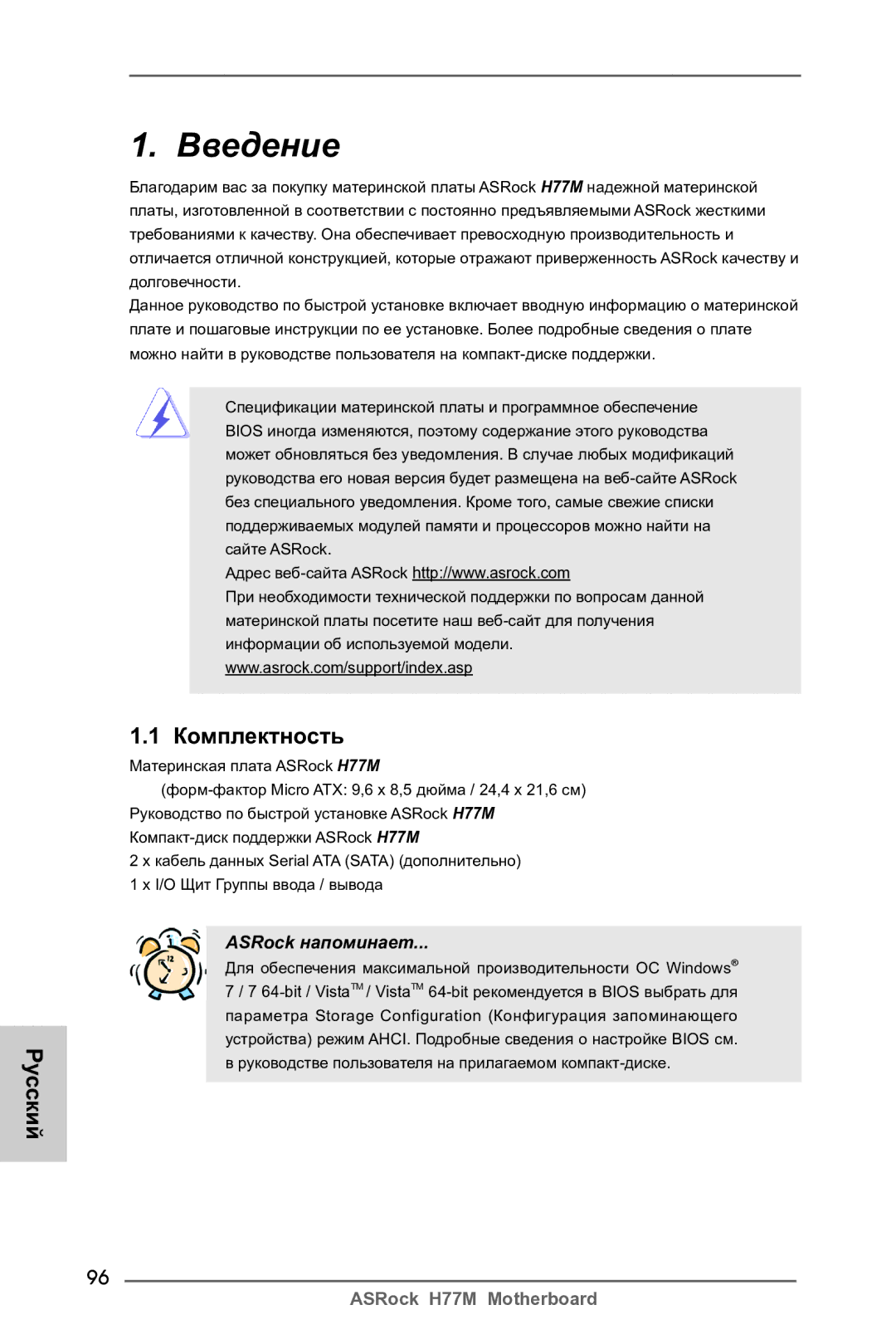 ASRock H77M manual Введение 