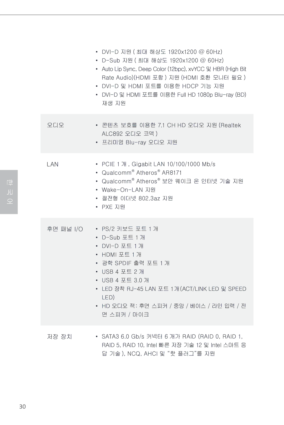 ASRock H87M manual Lan 